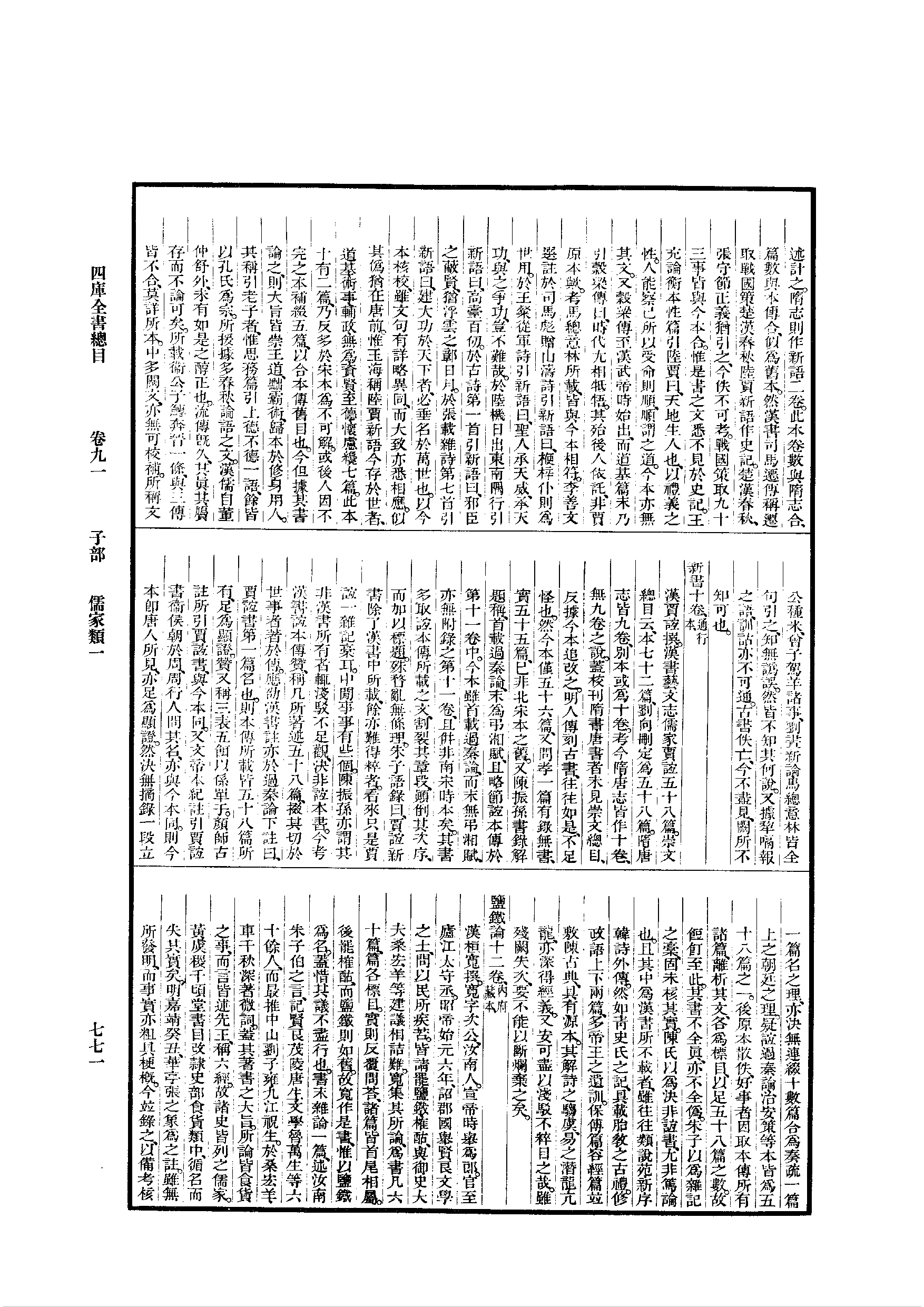01-3 四库全书总目 子部.pdf 第3页
