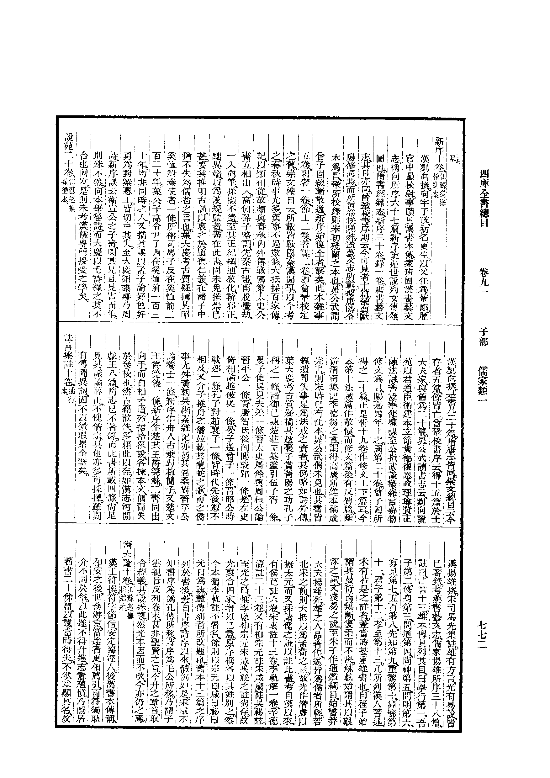 01-3 四库全书总目 子部.pdf 第4页