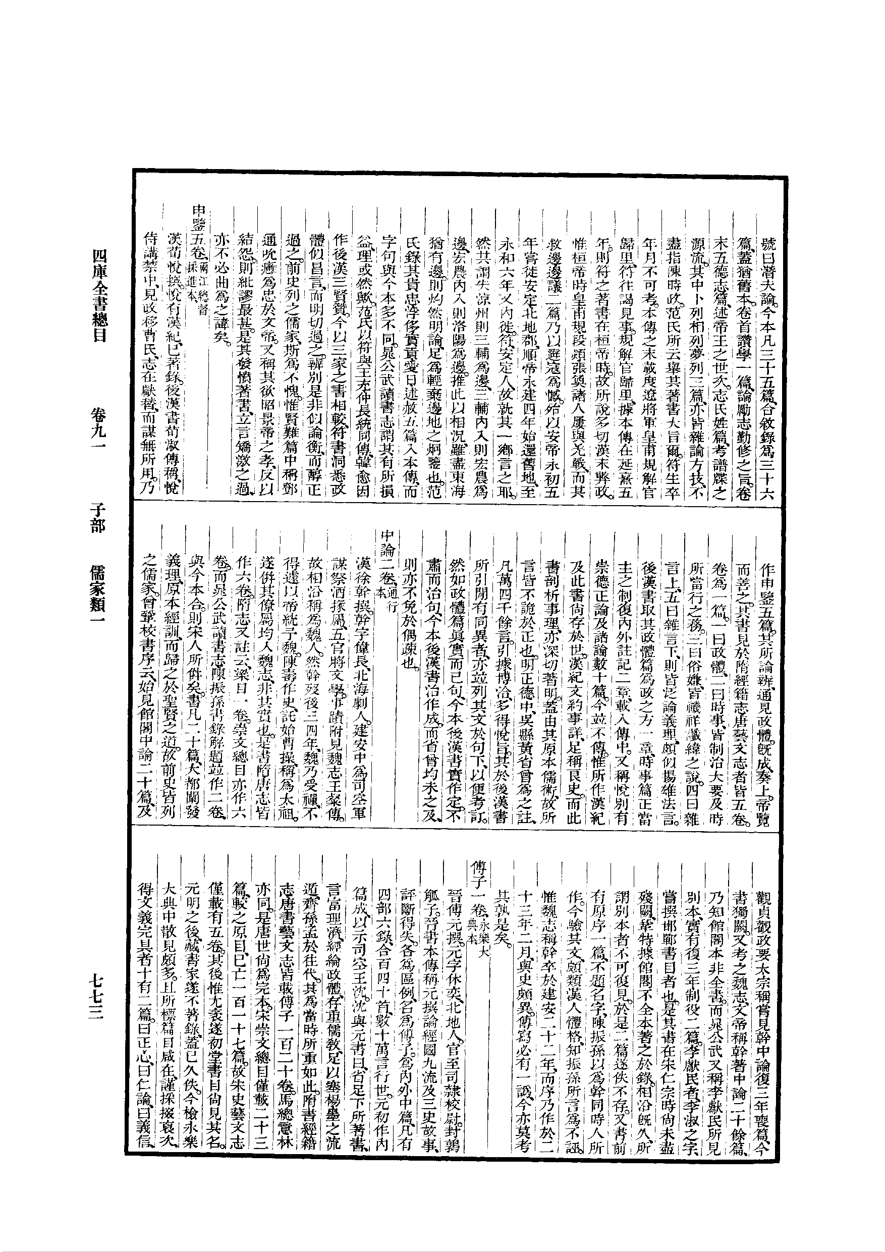 01-3 四库全书总目 子部.pdf 第5页