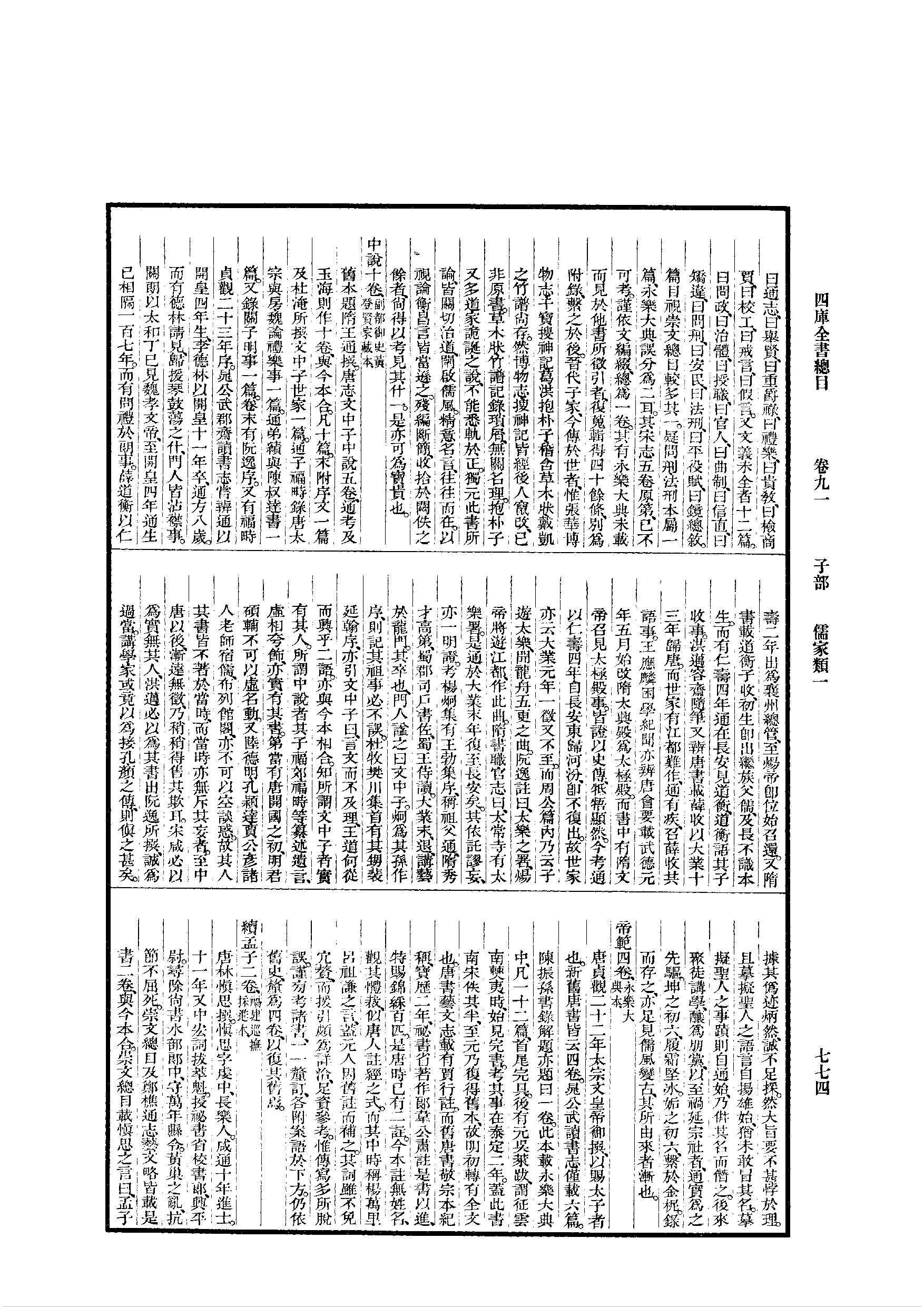 01-3 四库全书总目 子部.pdf 第6页
