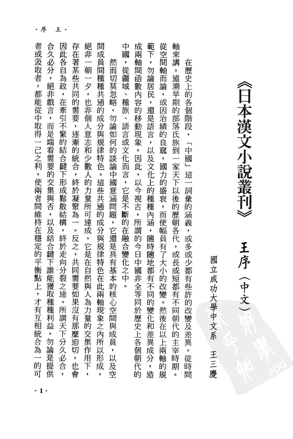 日本汉文小说丛刊  第一辑  第1册_12819178.pdf 第4页