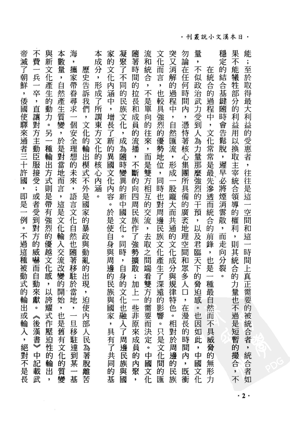 日本汉文小说丛刊  第一辑  第1册_12819178.pdf 第5页