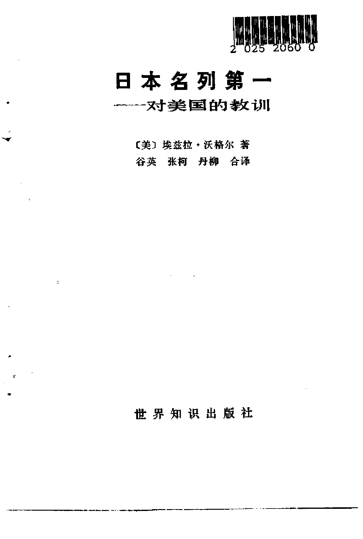 日本第一：对美国的教训.pdf 第2页