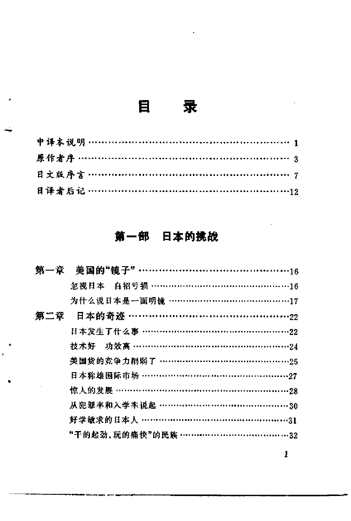 日本第一：对美国的教训.pdf 第4页