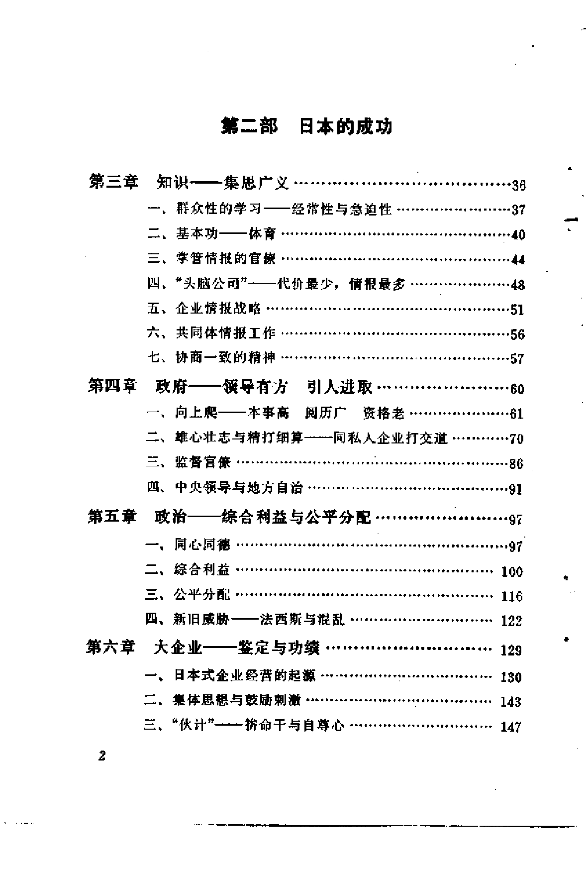 日本第一：对美国的教训.pdf 第5页