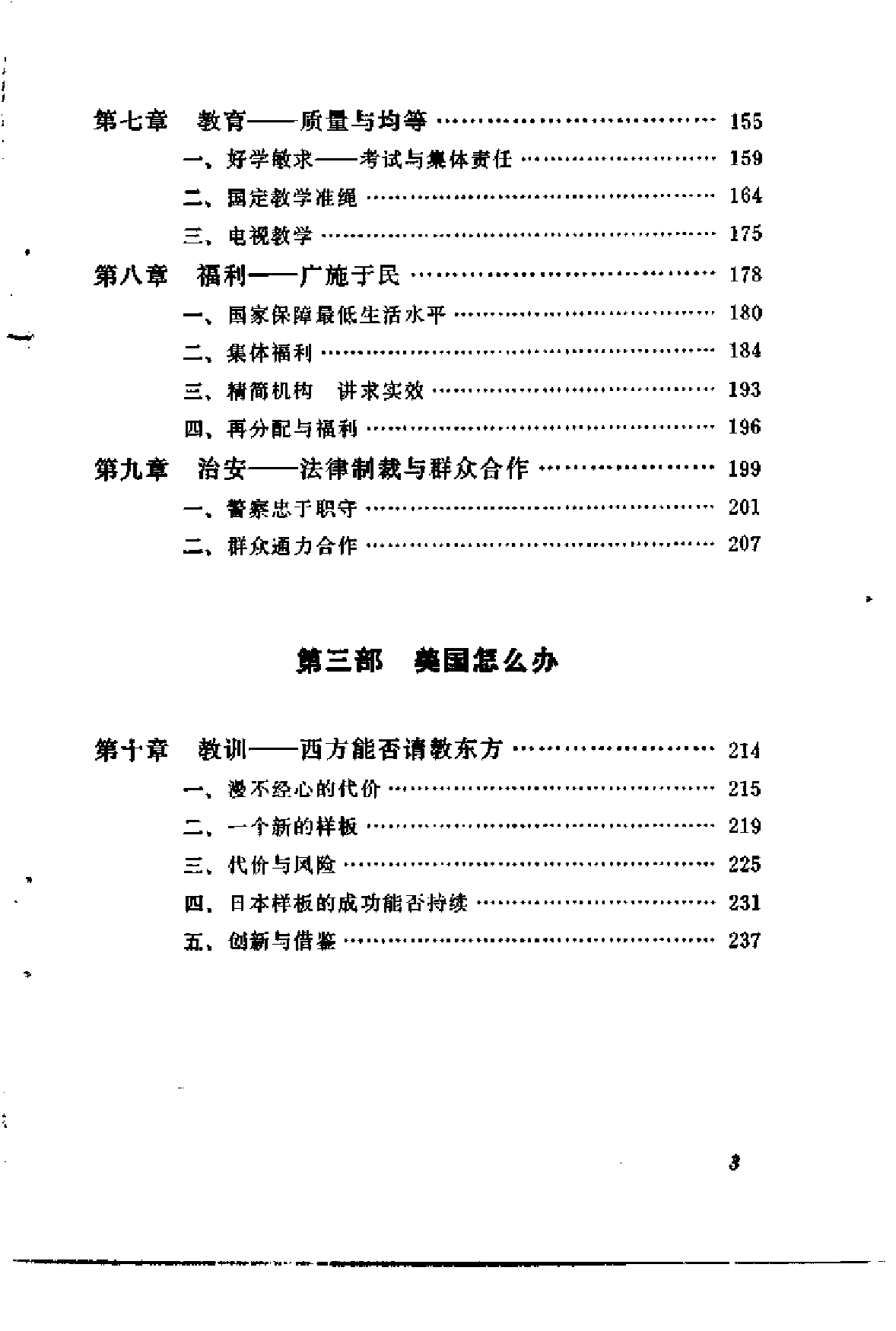 日本第一：对美国的教训.pdf 第6页