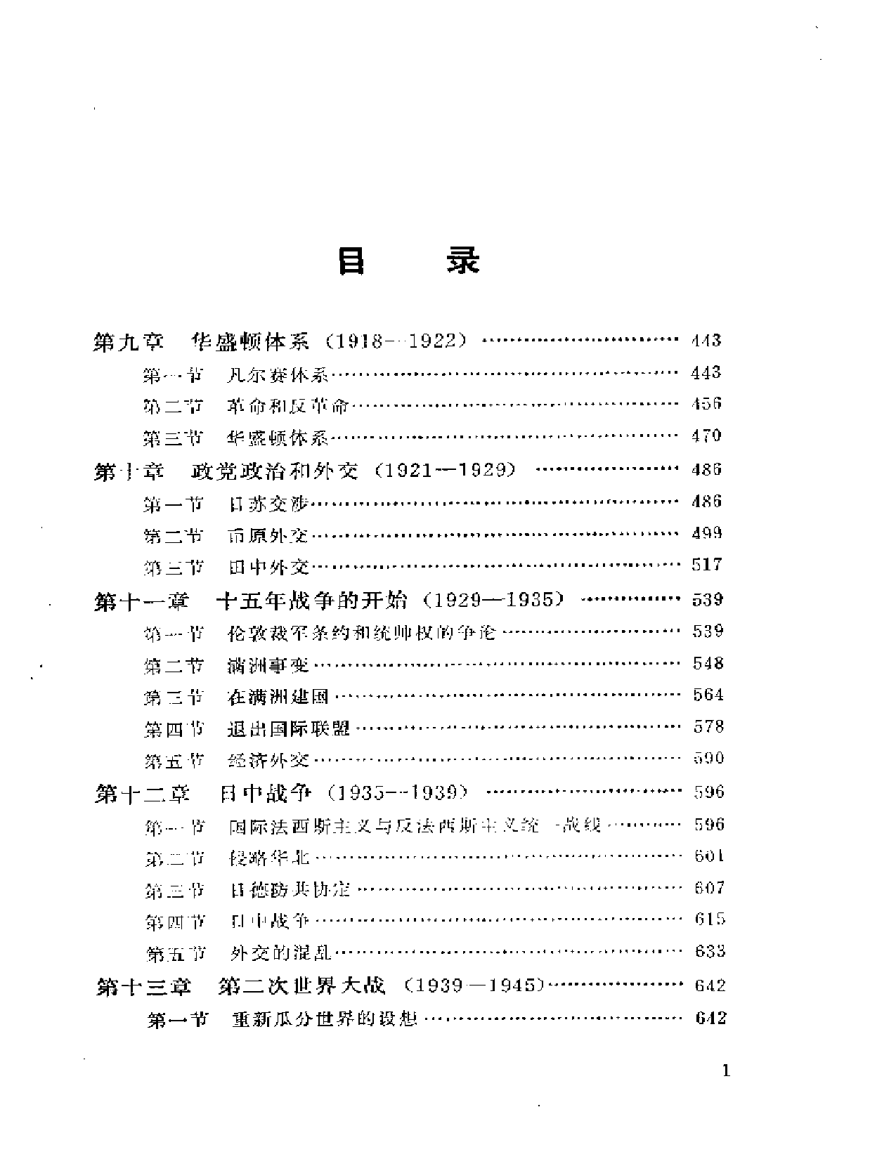 【商务印书馆·日本丛书】[日]信夫清三郎《日本外交史.pdf 第3页