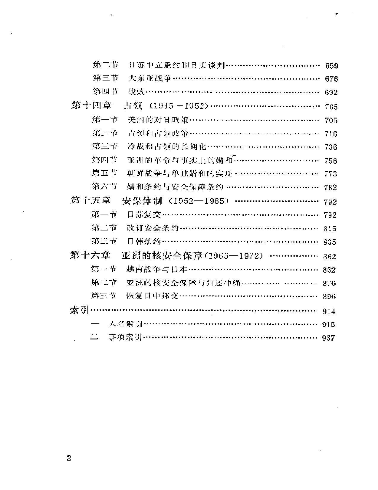 【商务印书馆·日本丛书】[日]信夫清三郎《日本外交史.pdf 第4页