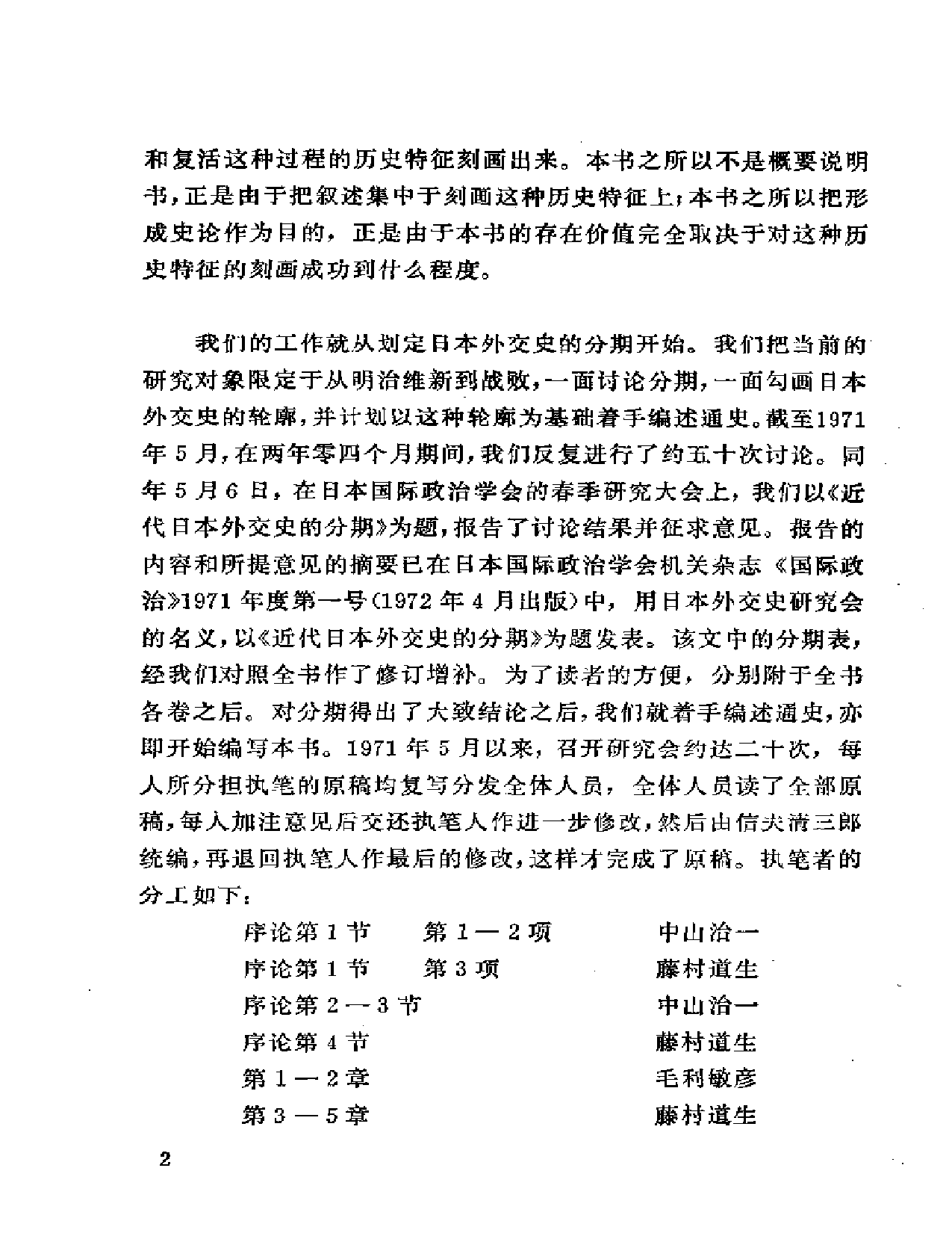 【商务印书馆·日本丛书】[日]信夫清三郎《日本外交史.pdf 第6页