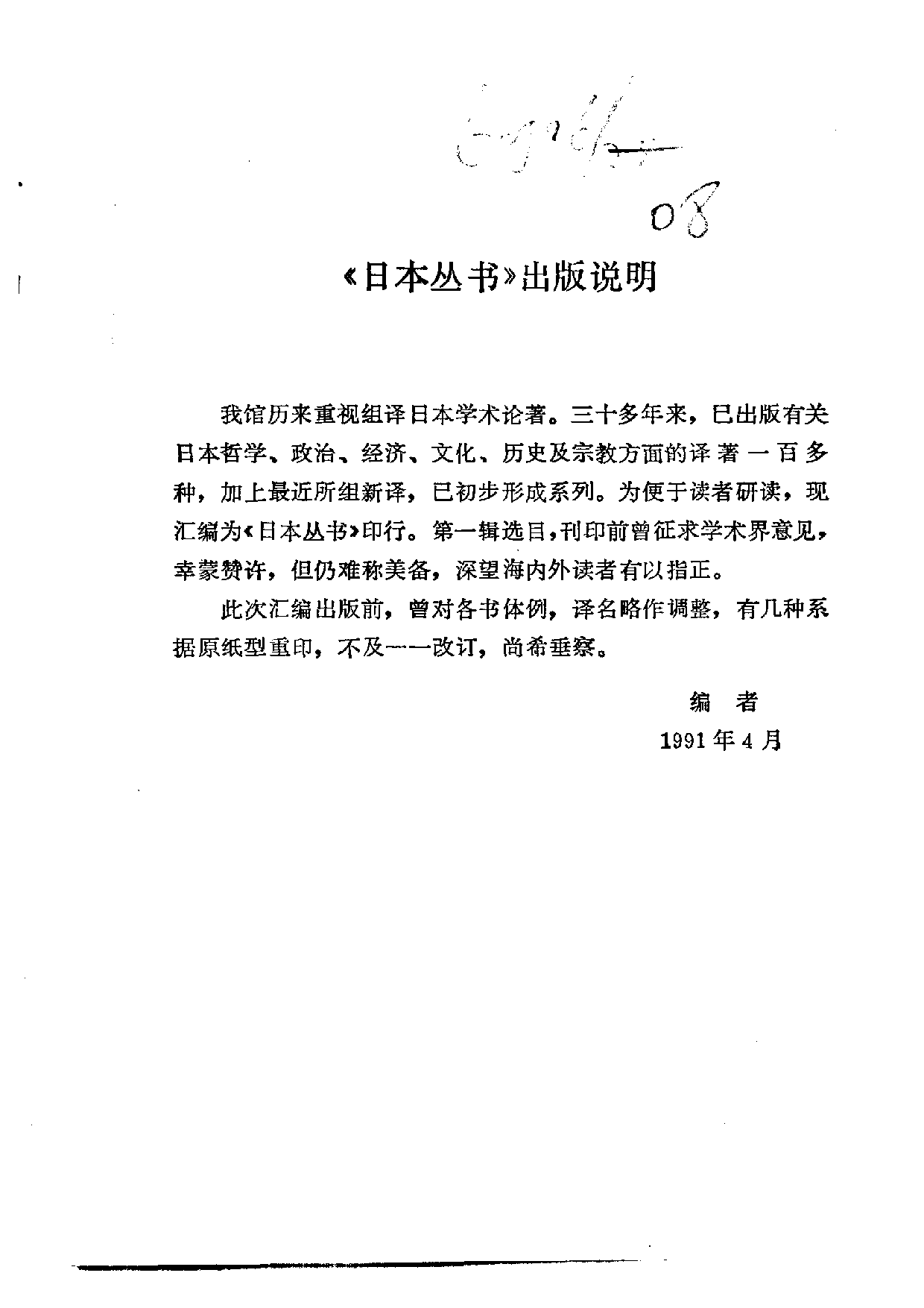【商务印书馆·日本丛书】[日]家永三郎《日本文化史.pdf 第4页