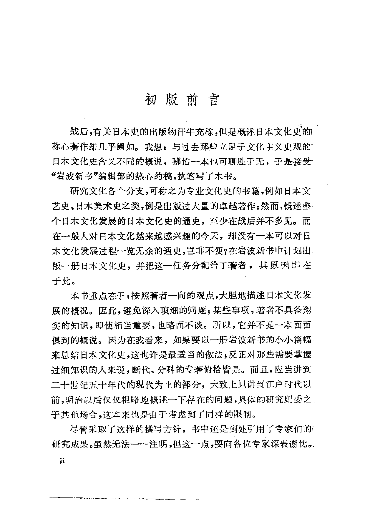 【商务印书馆·日本丛书】[日]家永三郎《日本文化史.pdf 第6页