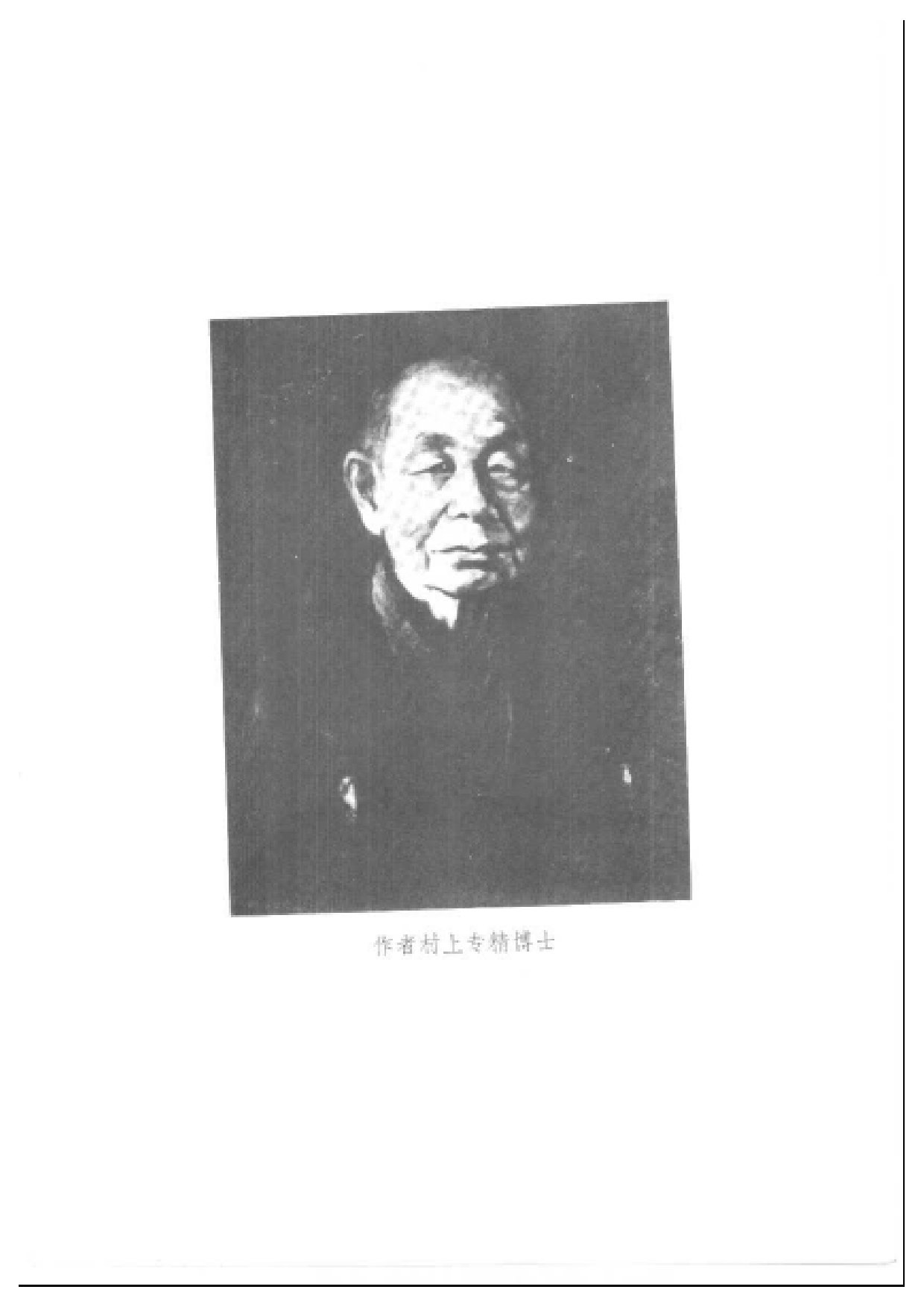 【商务印书馆·日本丛书】[日]村上专精《日本佛教史纲.pdf 第5页