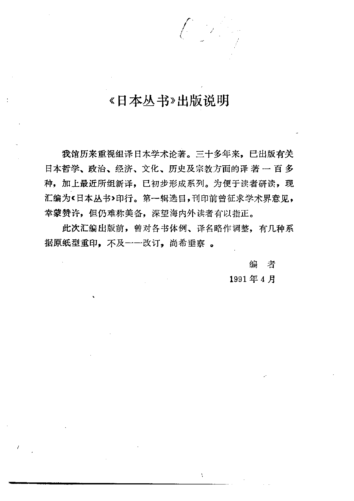 【商务印书馆·日本丛书】[日]坂本太郎《日本史概说.pdf 第4页