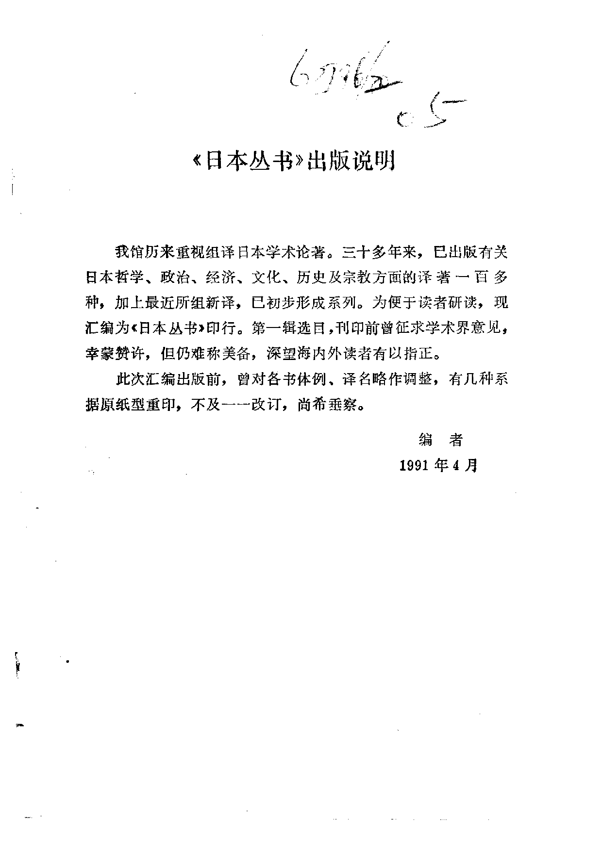 【商务印书馆·日本丛书】[葡]路易斯·弗洛伊斯 日欧比较文化.pdf 第4页