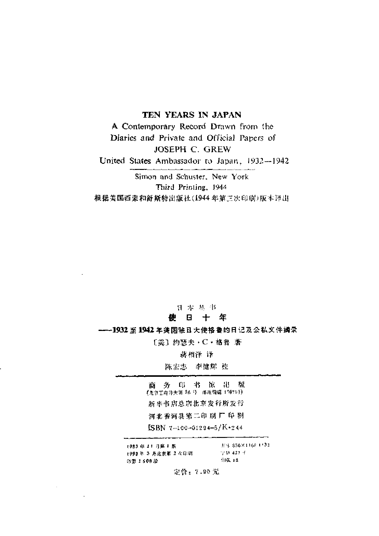 【商务印书馆·日本丛书】[美]约瑟夫·C·格鲁《使日十年.pdf 第3页
