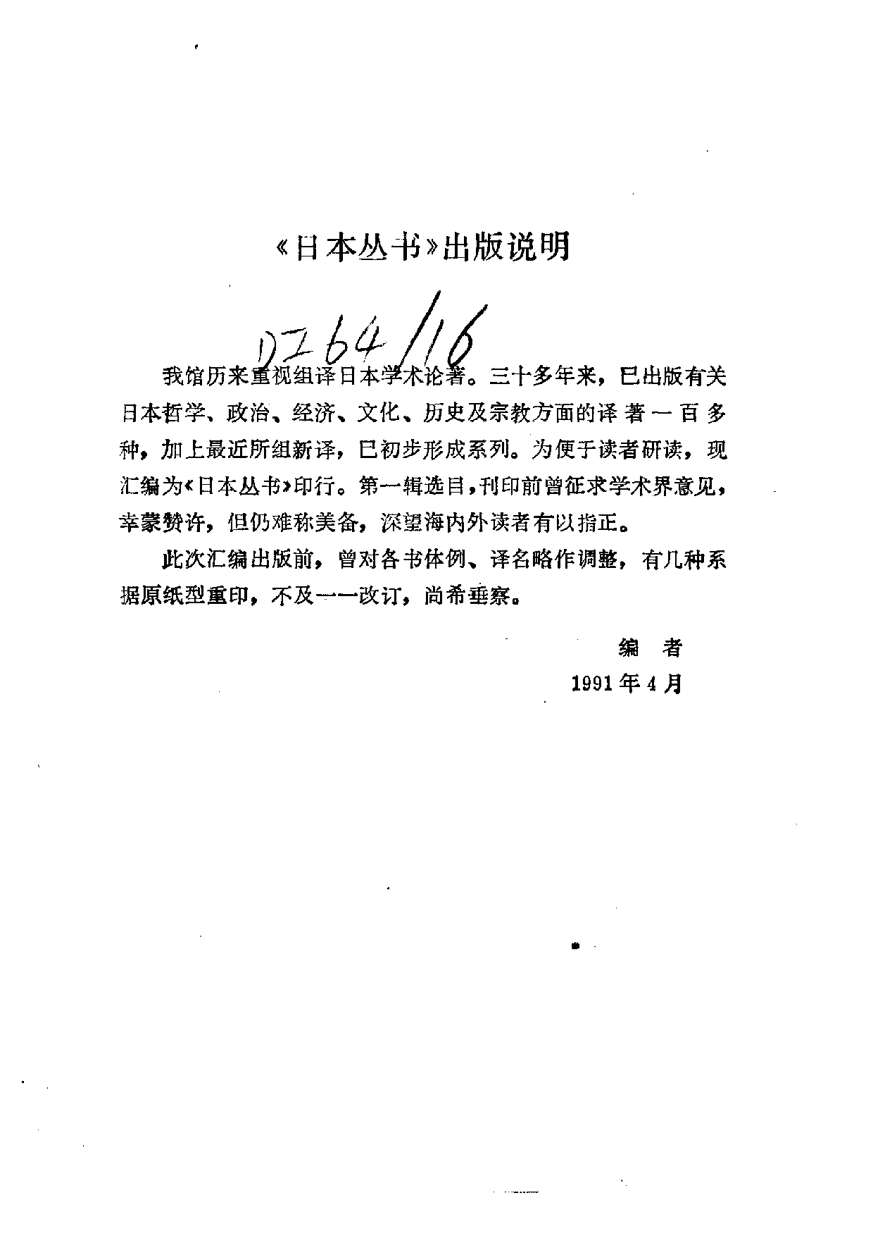 【商务印书馆·日本丛书】[美]鲁思·本尼迪克特 菊与刀.pdf 第4页