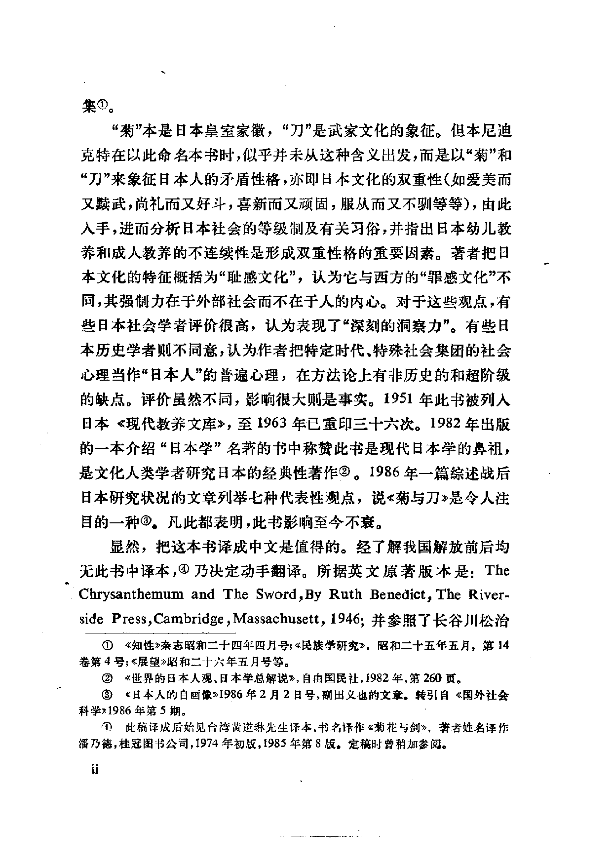 【商务印书馆·日本丛书】[美]鲁思·本尼迪克特 菊与刀.pdf 第6页