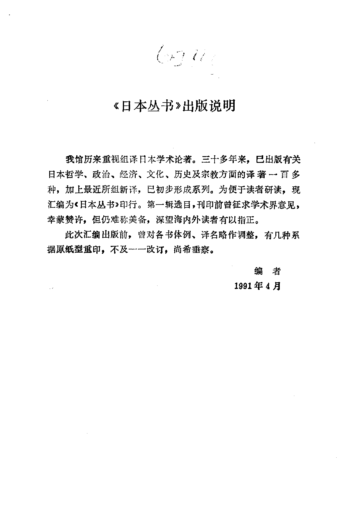 【商务印书馆·日本丛书】[加拿大]诺曼《日本维新史.pdf 第4页
