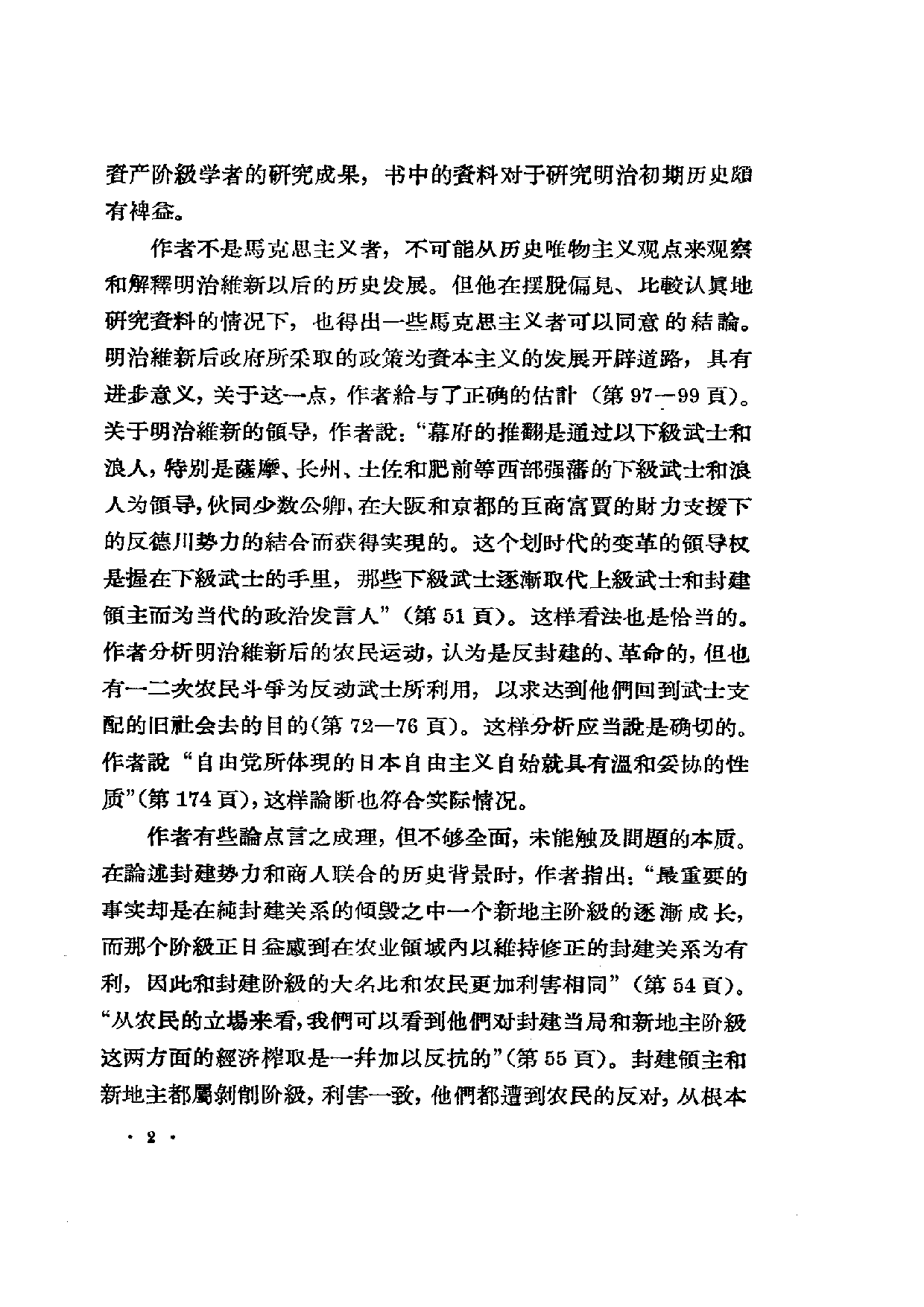 【商务印书馆·日本丛书】[加拿大]诺曼《日本维新史.pdf 第6页