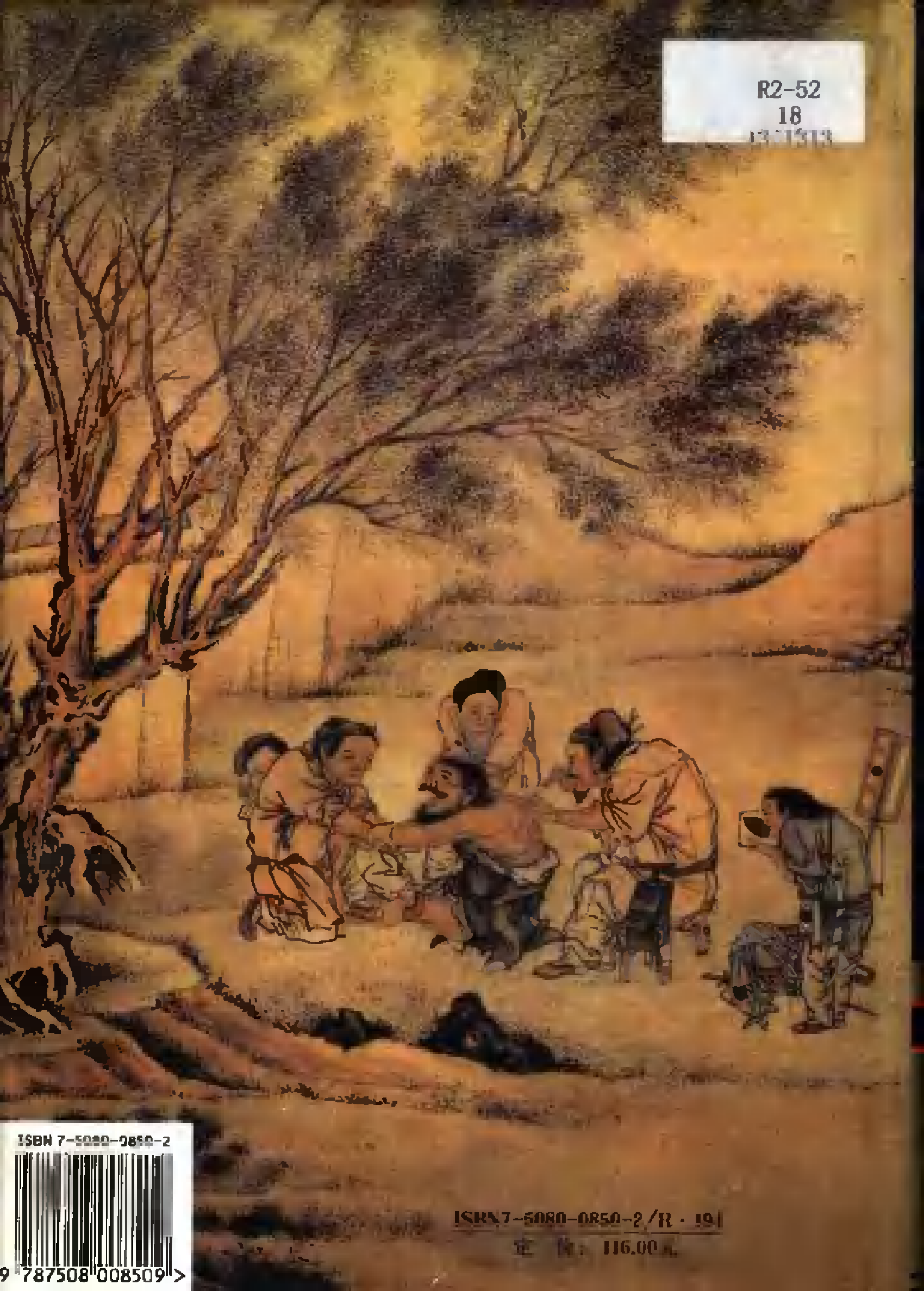 历代中医名著文库--中医综合类名著集成.pdf 第2页