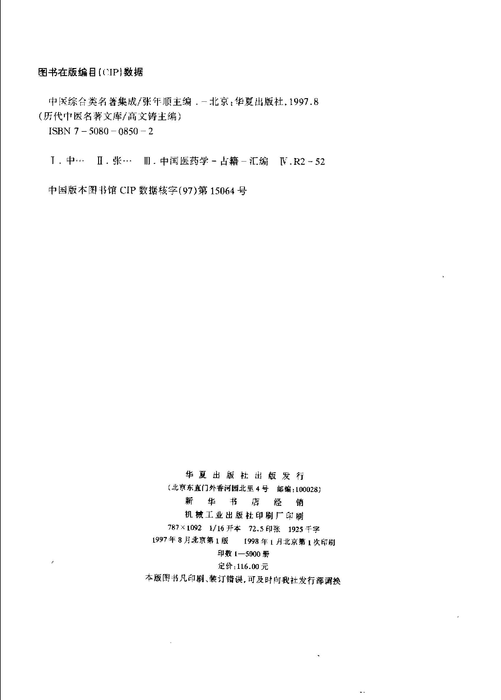 历代中医名著文库--中医综合类名著集成.pdf 第4页