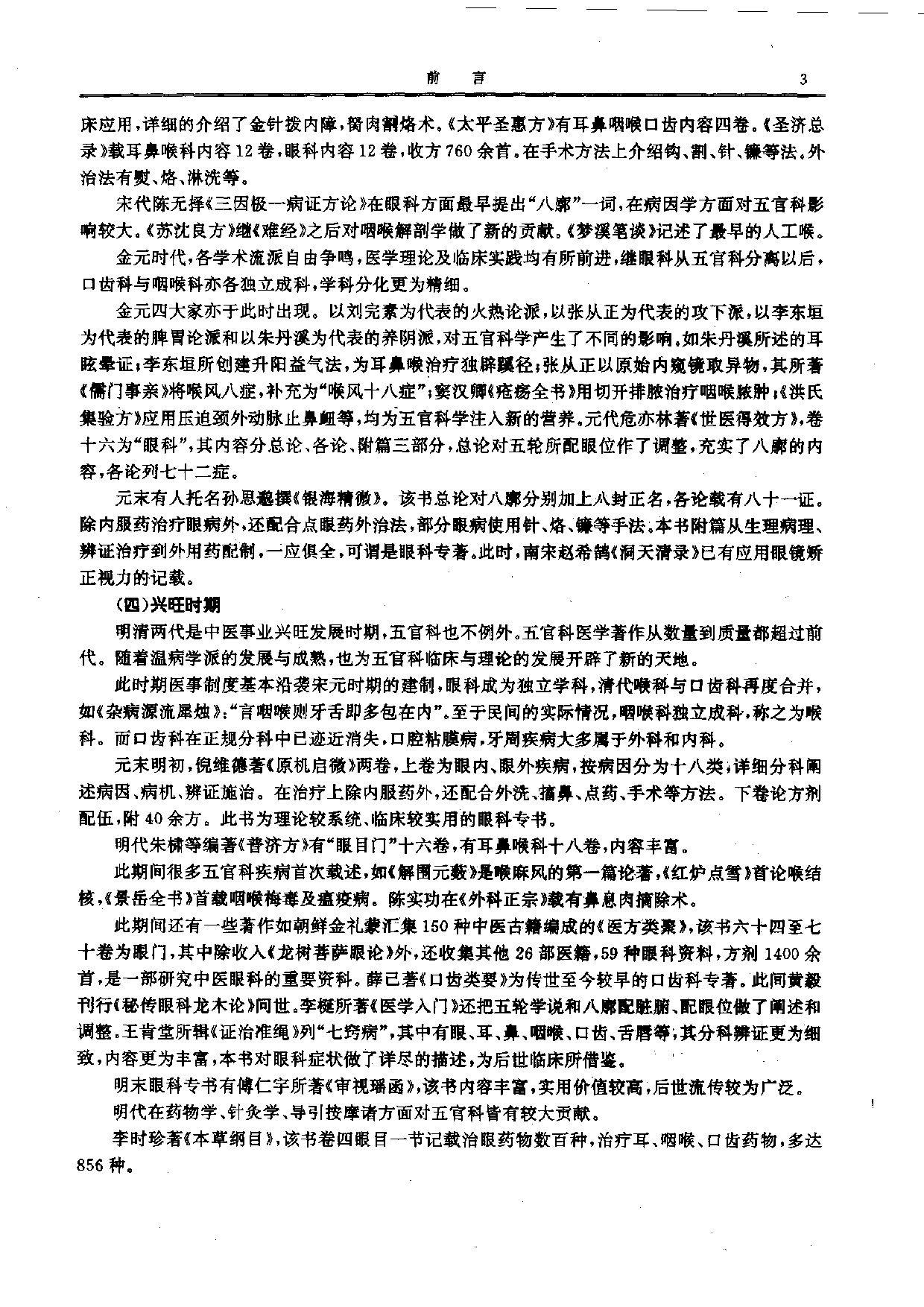历代中医名著文库--中医五官科名著集成.PDF 第5页