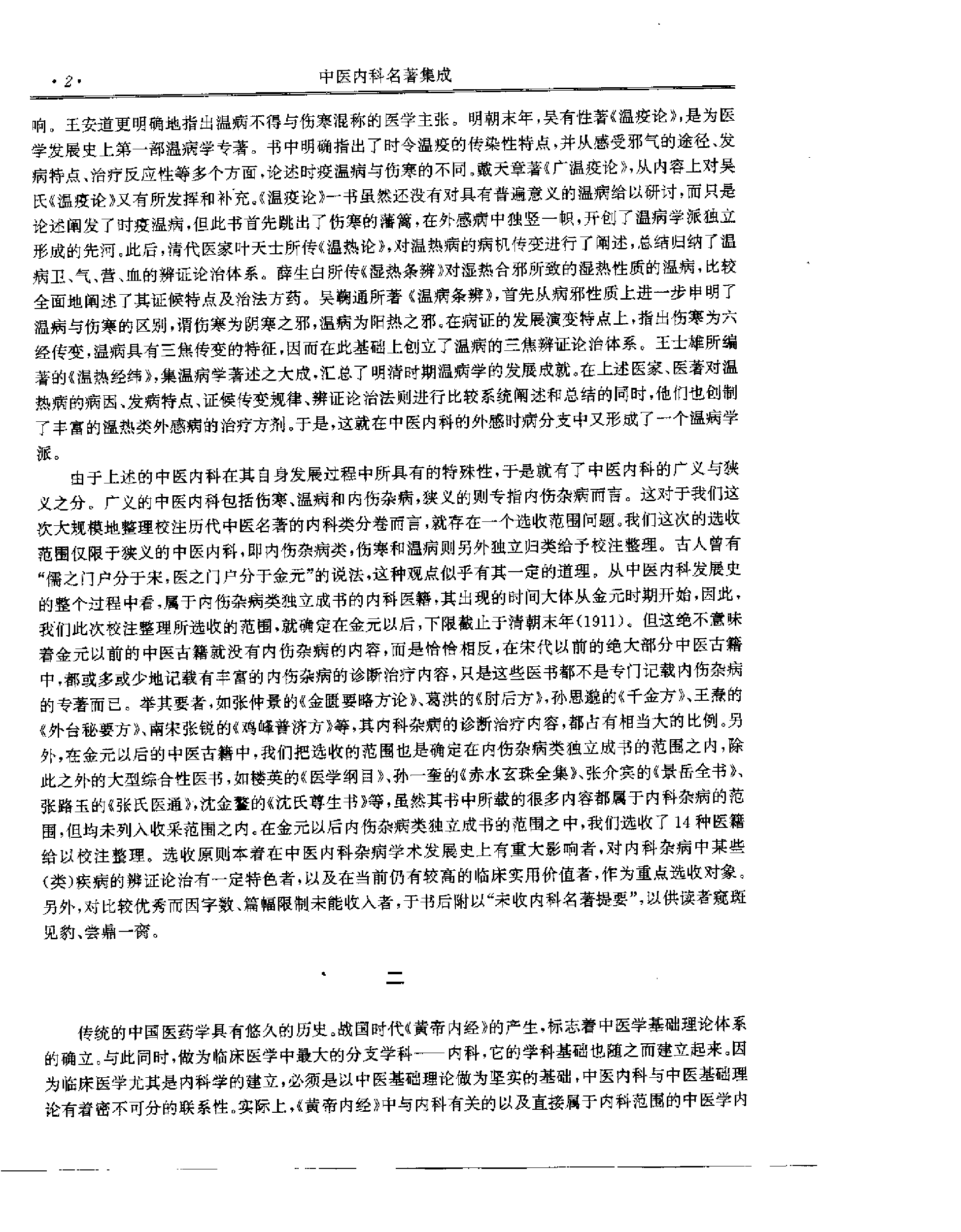 历代中医名著文库--中医内科名著集成.PDF 第5页