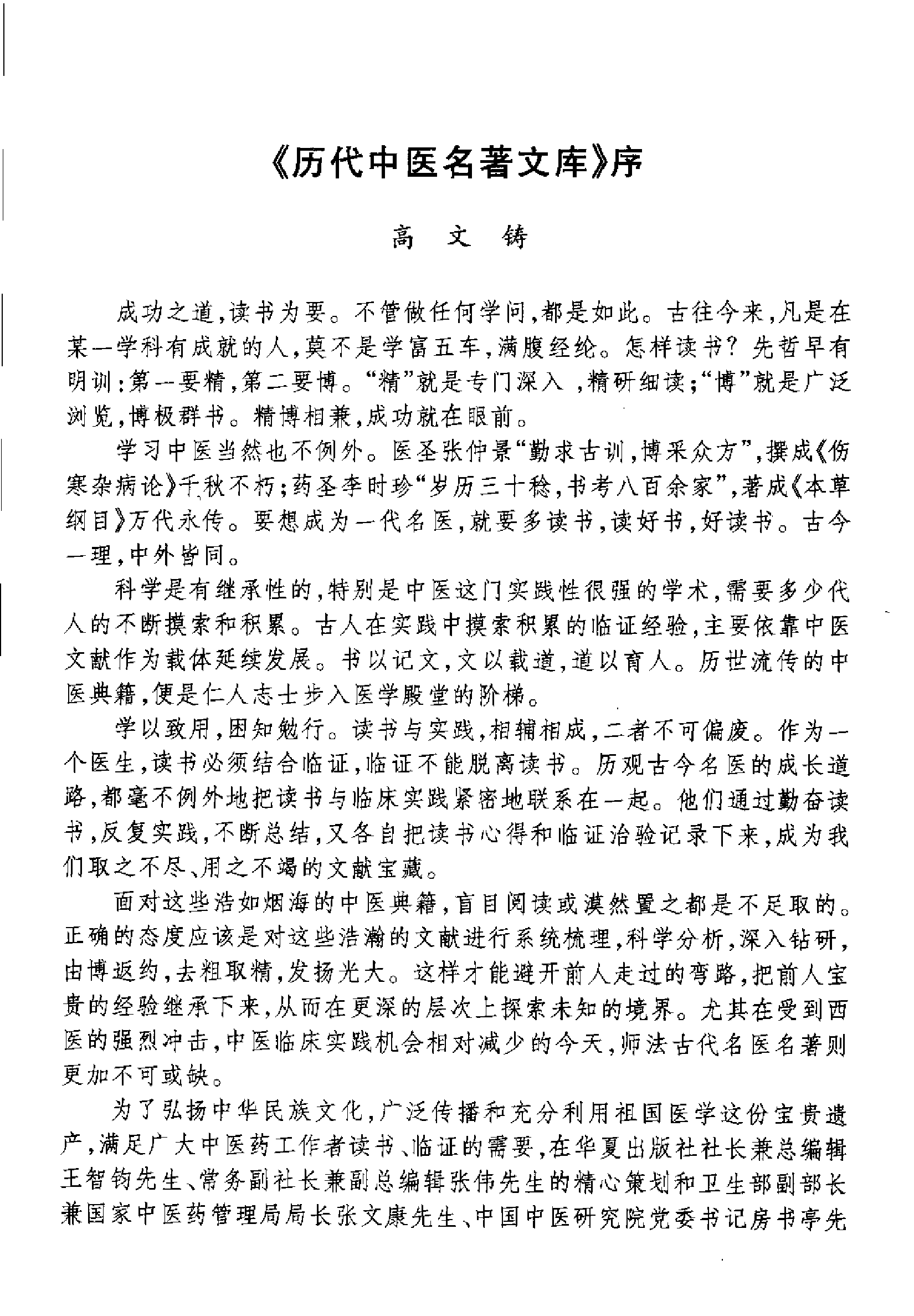 历代中医名著文库--中医妇科名著集成.PDF 第1页