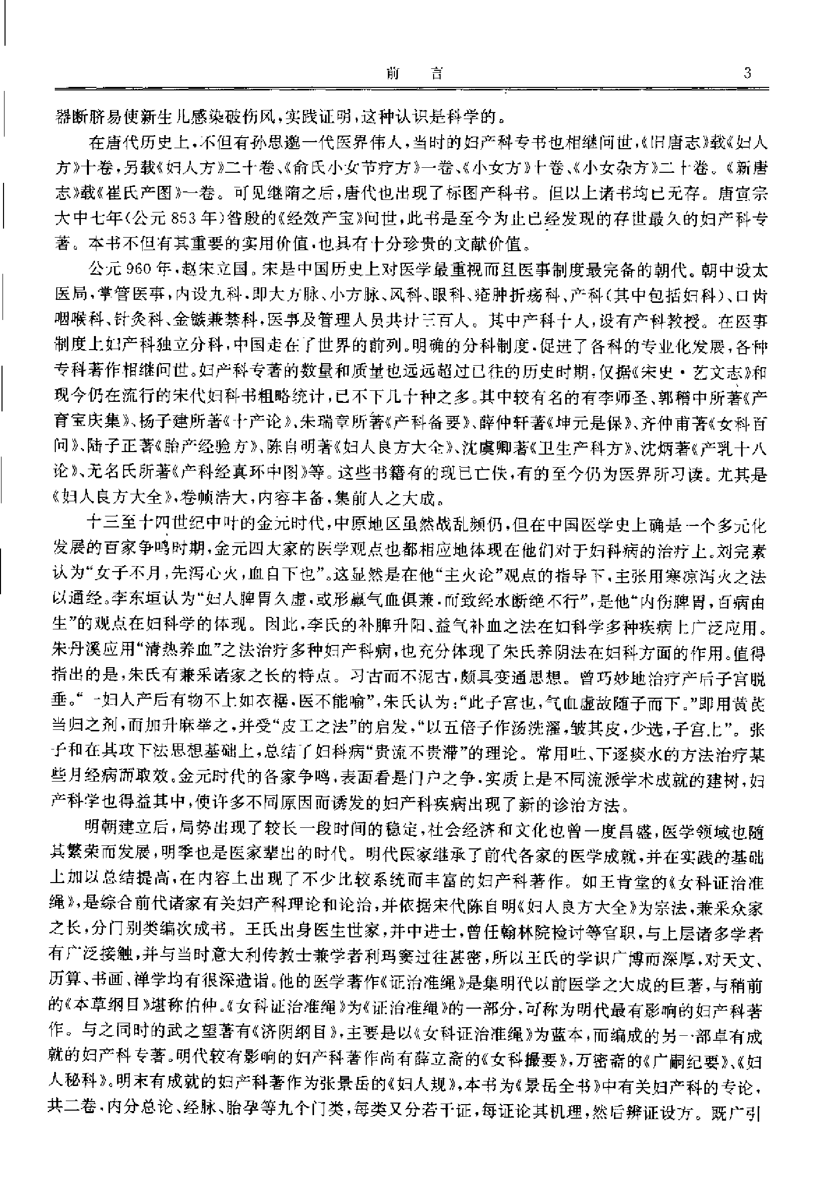 历代中医名著文库--中医妇科名著集成.PDF 第5页