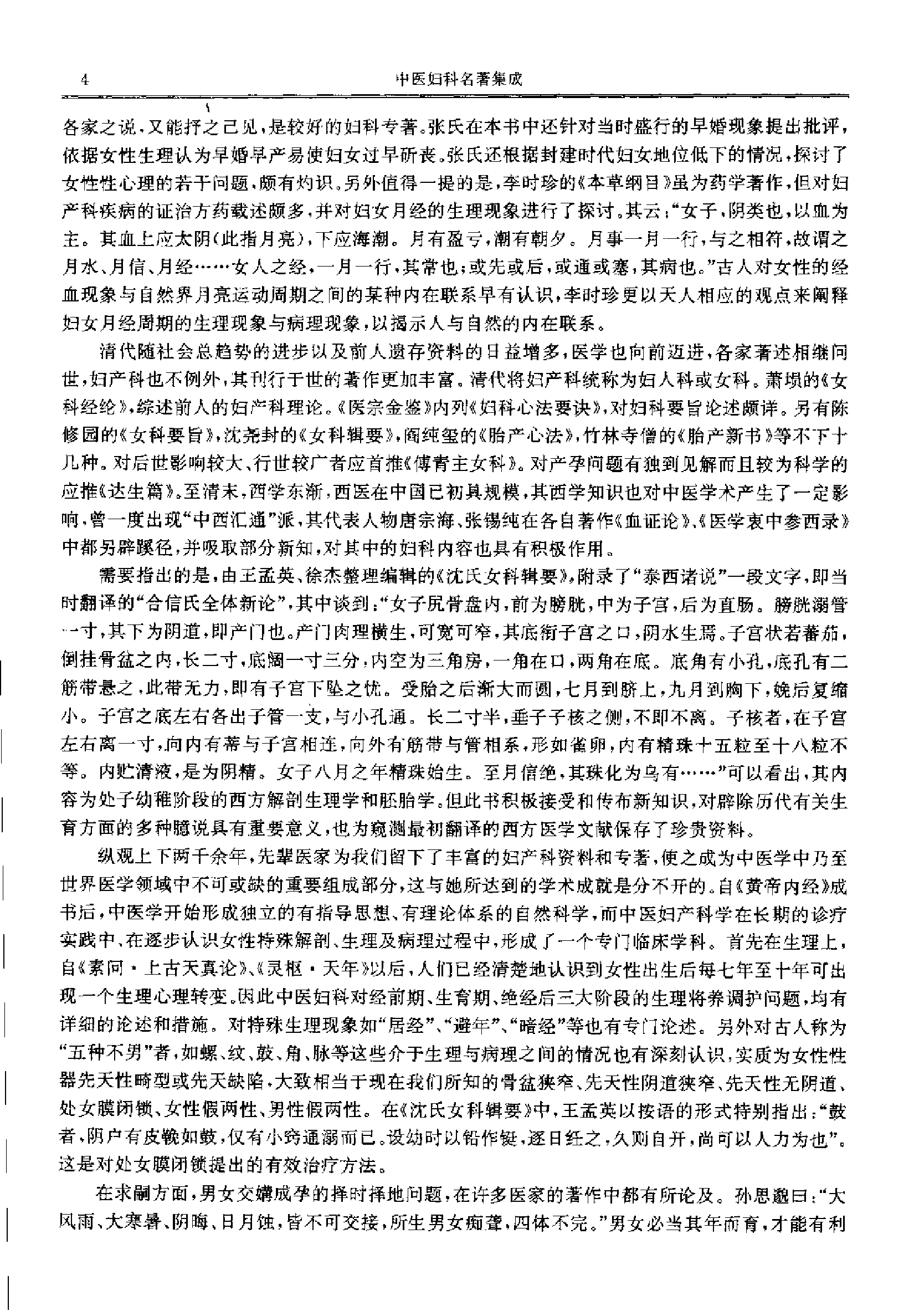 历代中医名著文库--中医妇科名著集成.PDF 第6页