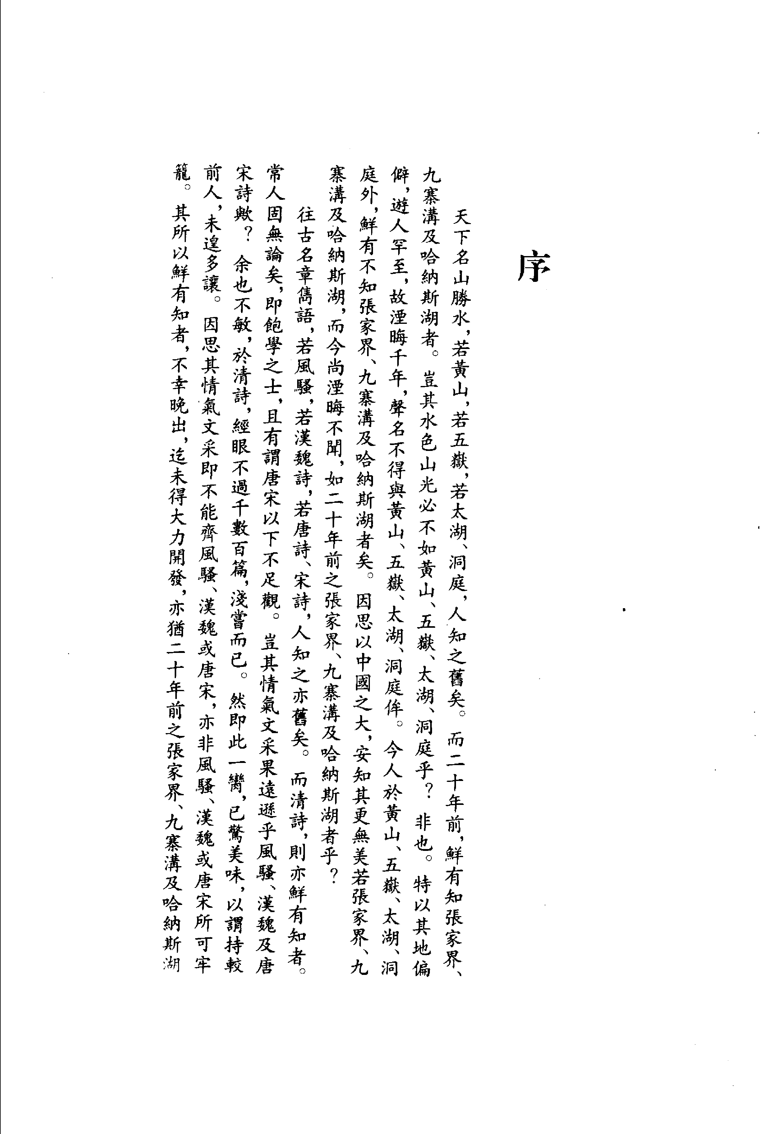 清名家诗丛刊初集 厉鹗诗_11812066.pdf 第2页