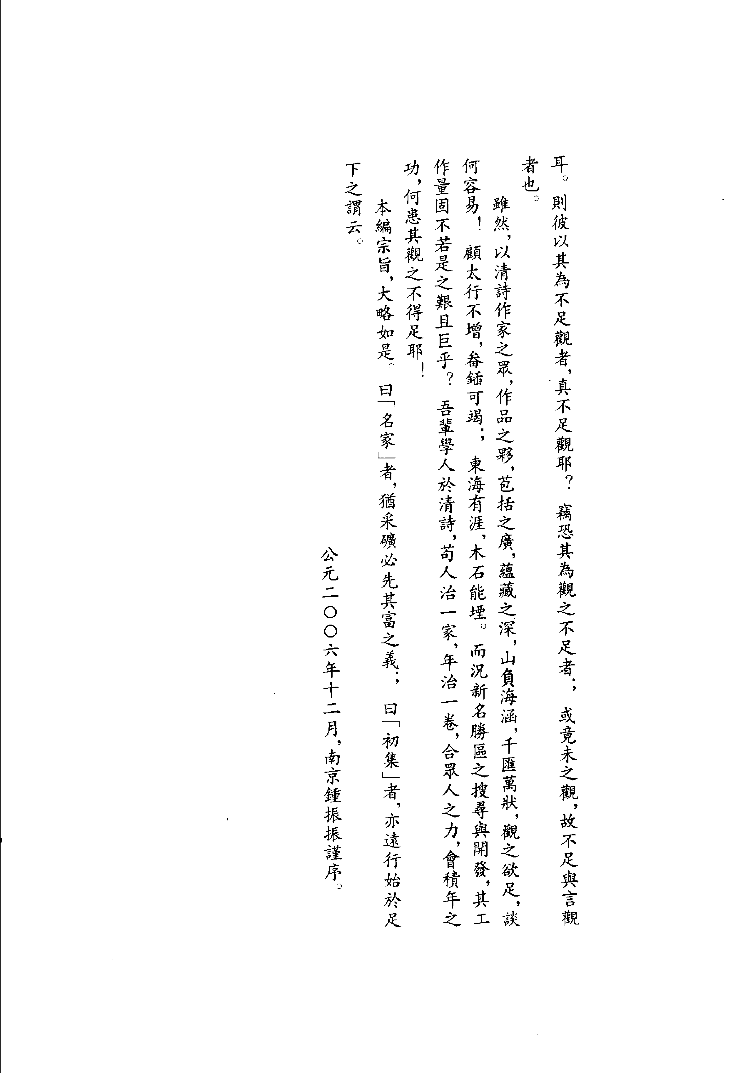 清名家诗丛刊初集 厉鹗诗_11812066.pdf 第3页