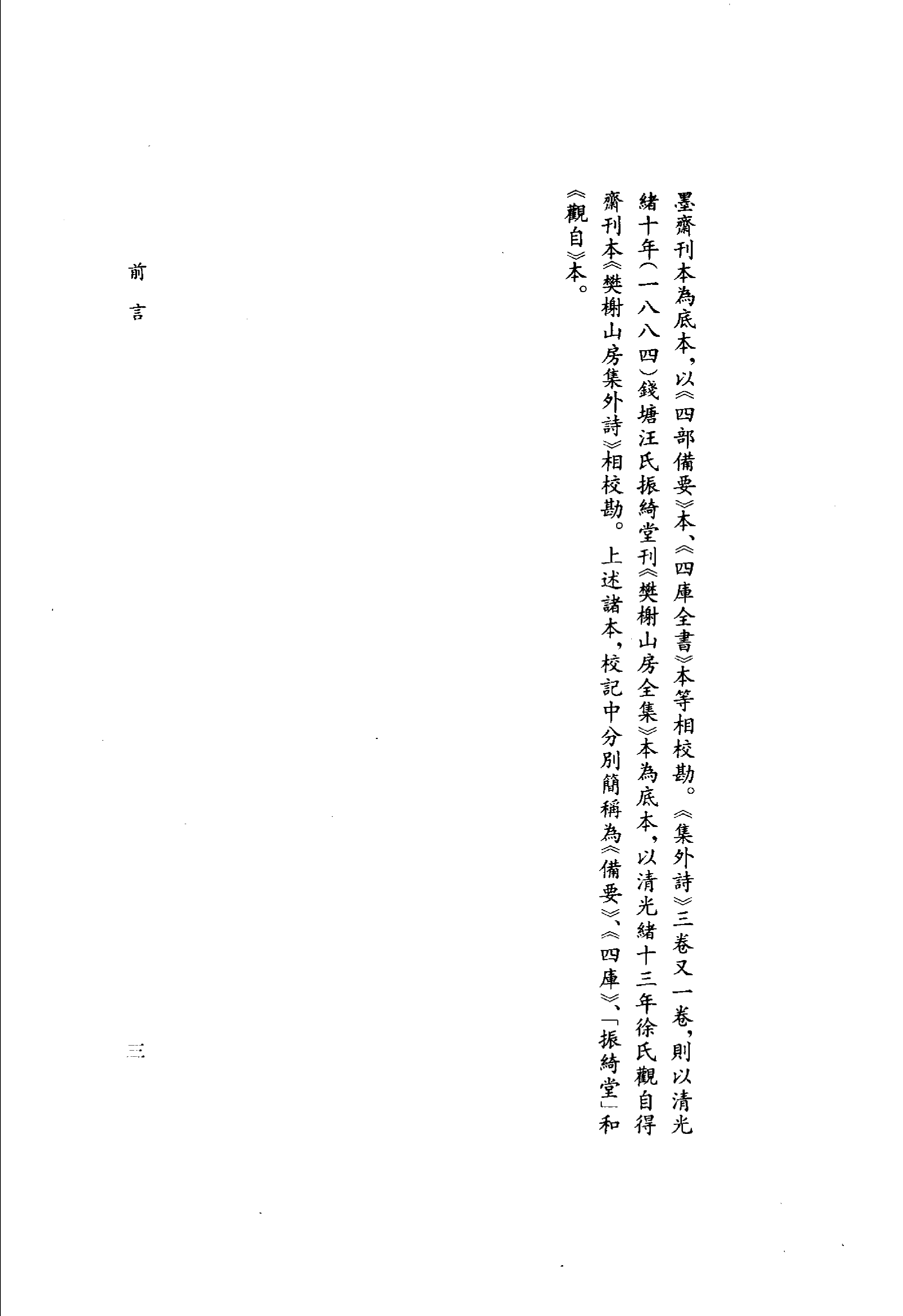 清名家诗丛刊初集 厉鹗诗_11812066.pdf 第6页