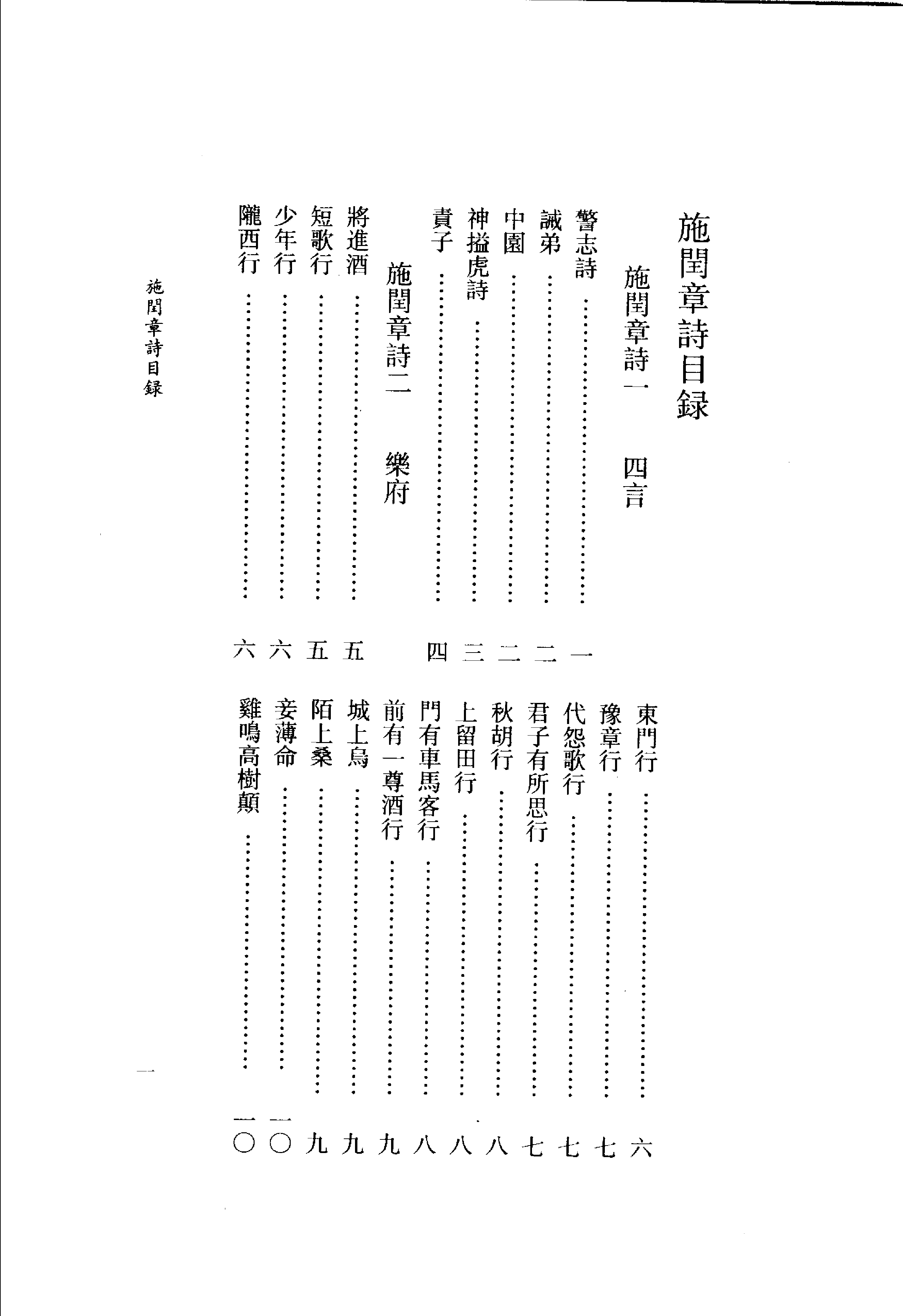 清名家诗丛刊初集  施闰章诗  下册_11812071.pdf 第1页