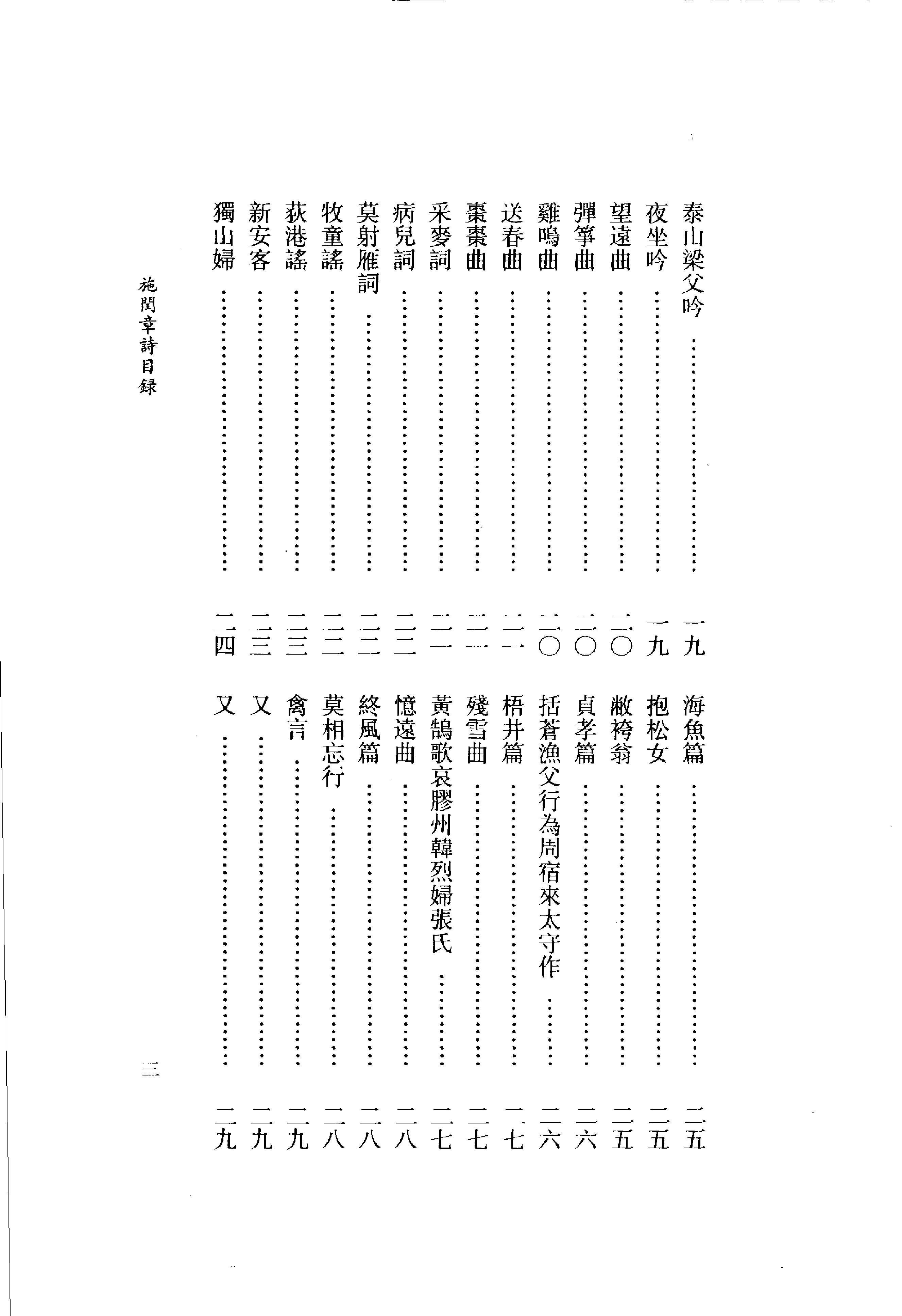 清名家诗丛刊初集  施闰章诗  下册_11812071.pdf 第3页