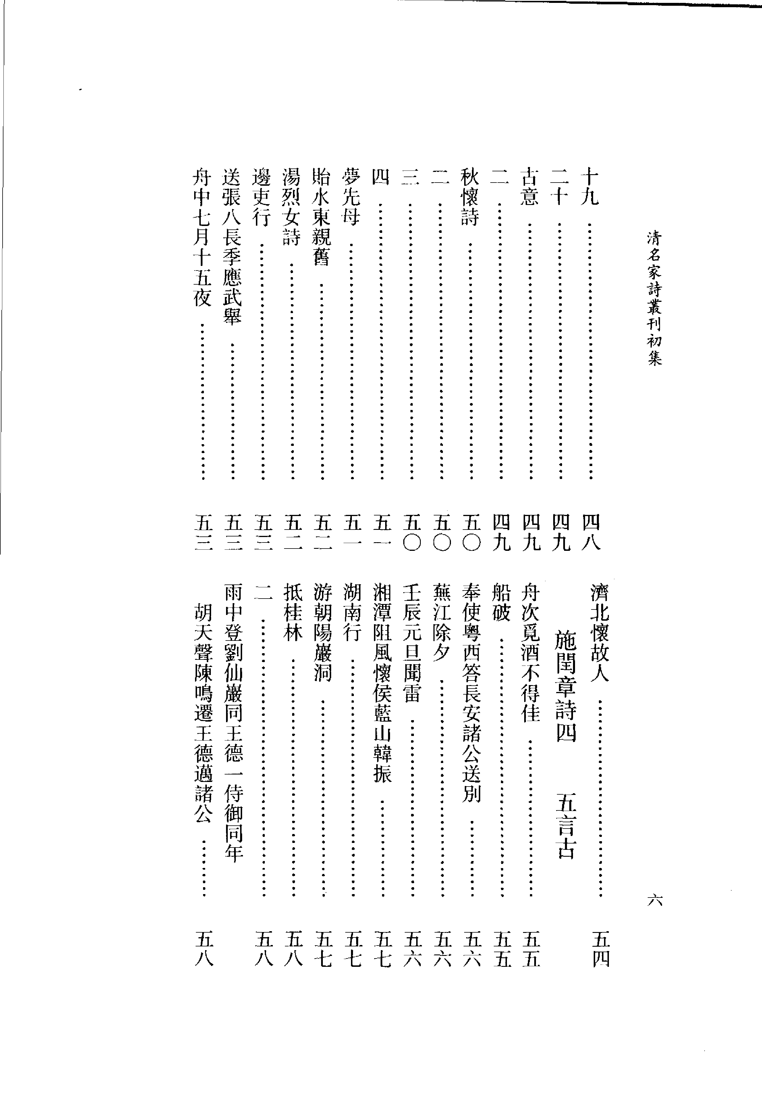 清名家诗丛刊初集  施闰章诗  下册_11812071.pdf 第6页
