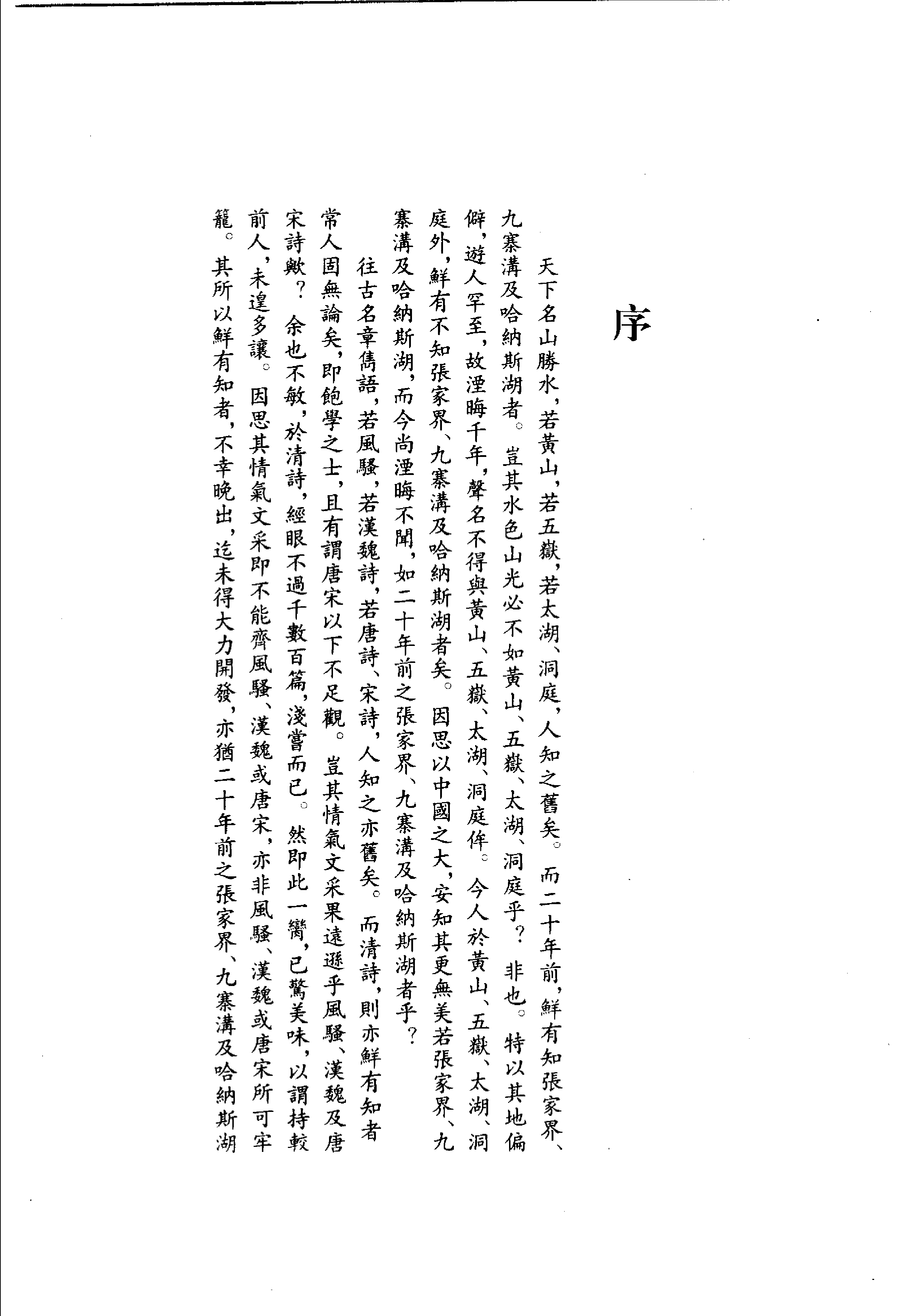 清名家诗丛刊初集  施闰章诗  上册_11812070.pdf 第2页