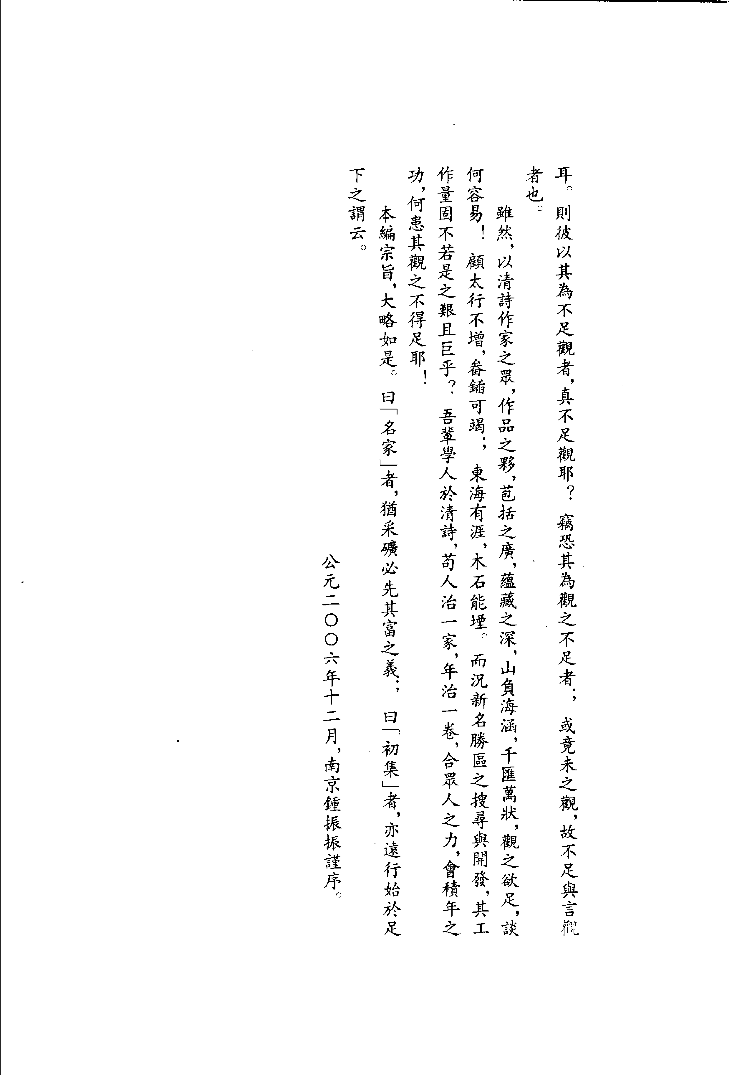 清名家诗丛刊初集  施闰章诗  上册_11812070.pdf 第3页