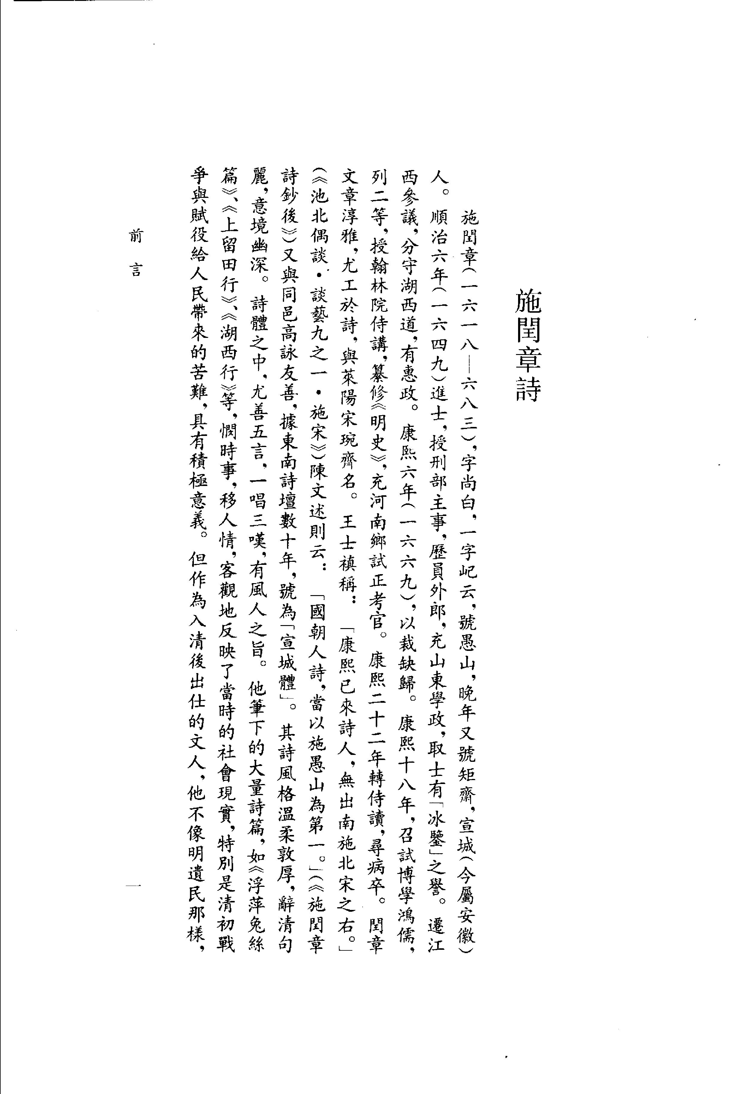清名家诗丛刊初集  施闰章诗  上册_11812070.pdf 第4页