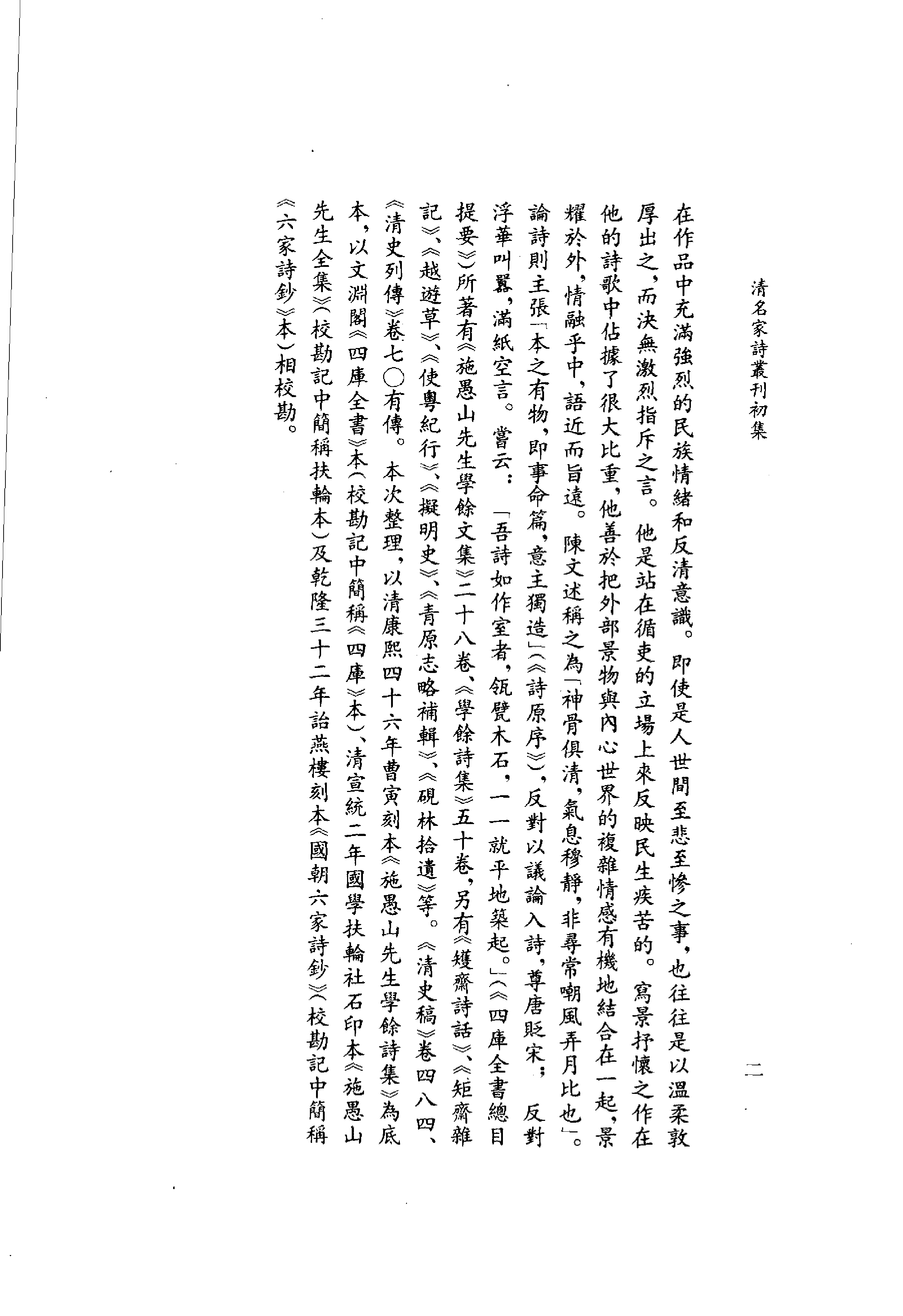 清名家诗丛刊初集  施闰章诗  上册_11812070.pdf 第5页