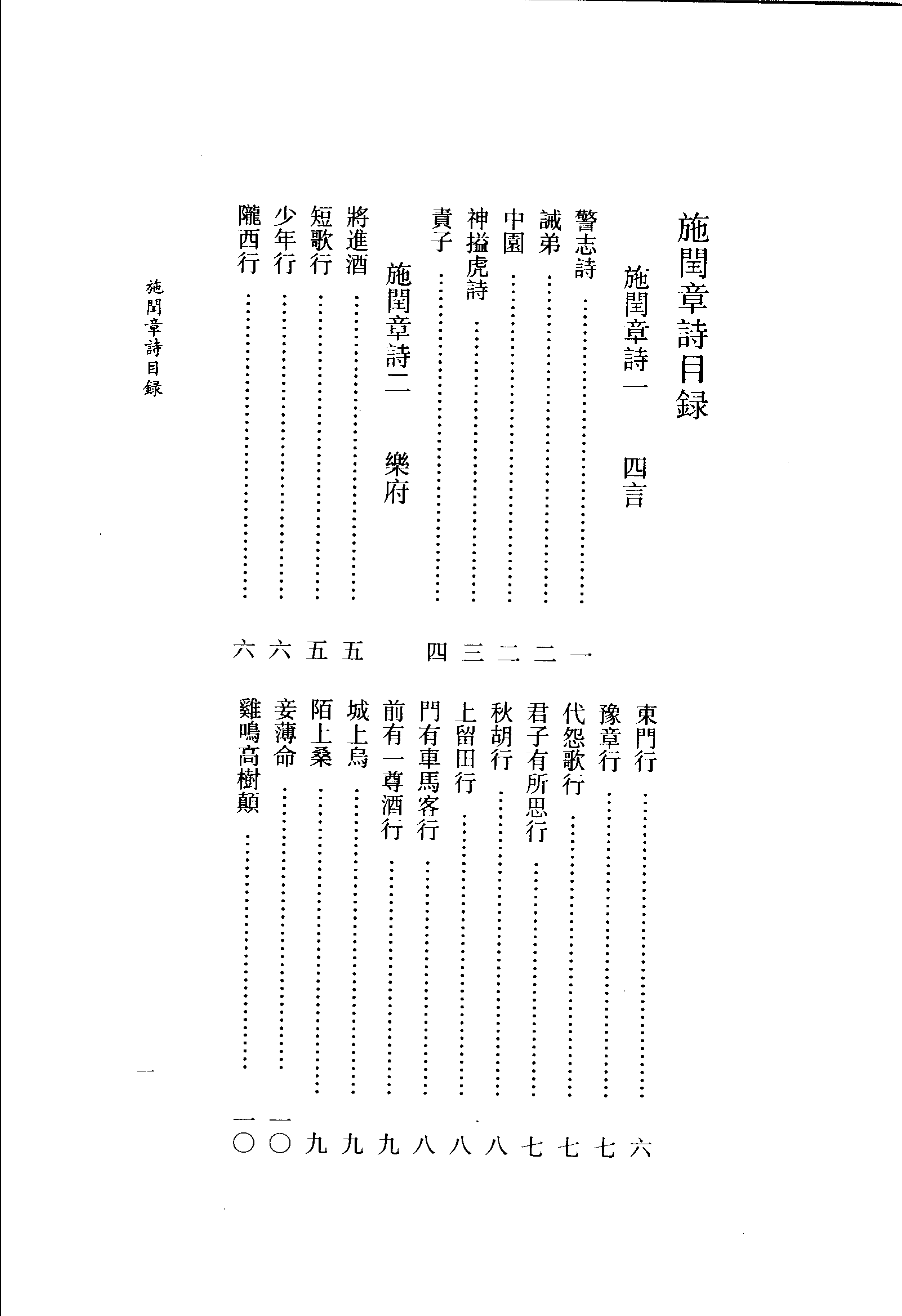 清名家诗丛刊初集  施闰章诗  上册_11812070.pdf 第6页