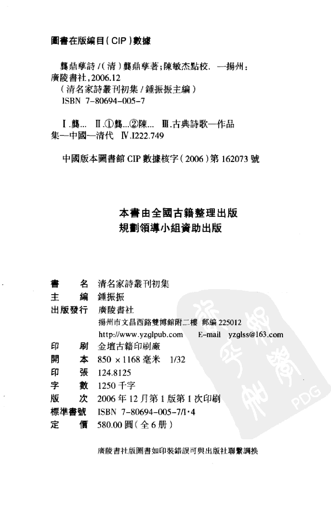 清名家诗丛刊初集  龚鼎孳诗  下.pdf 第2页