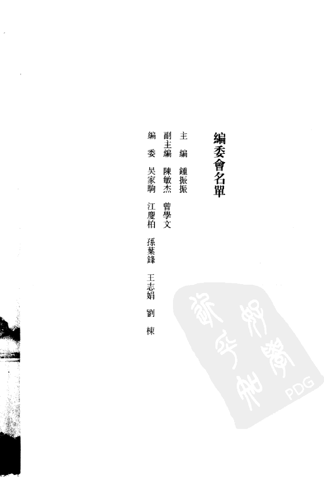 清名家诗丛刊初集  龚鼎孳诗  下.pdf 第3页