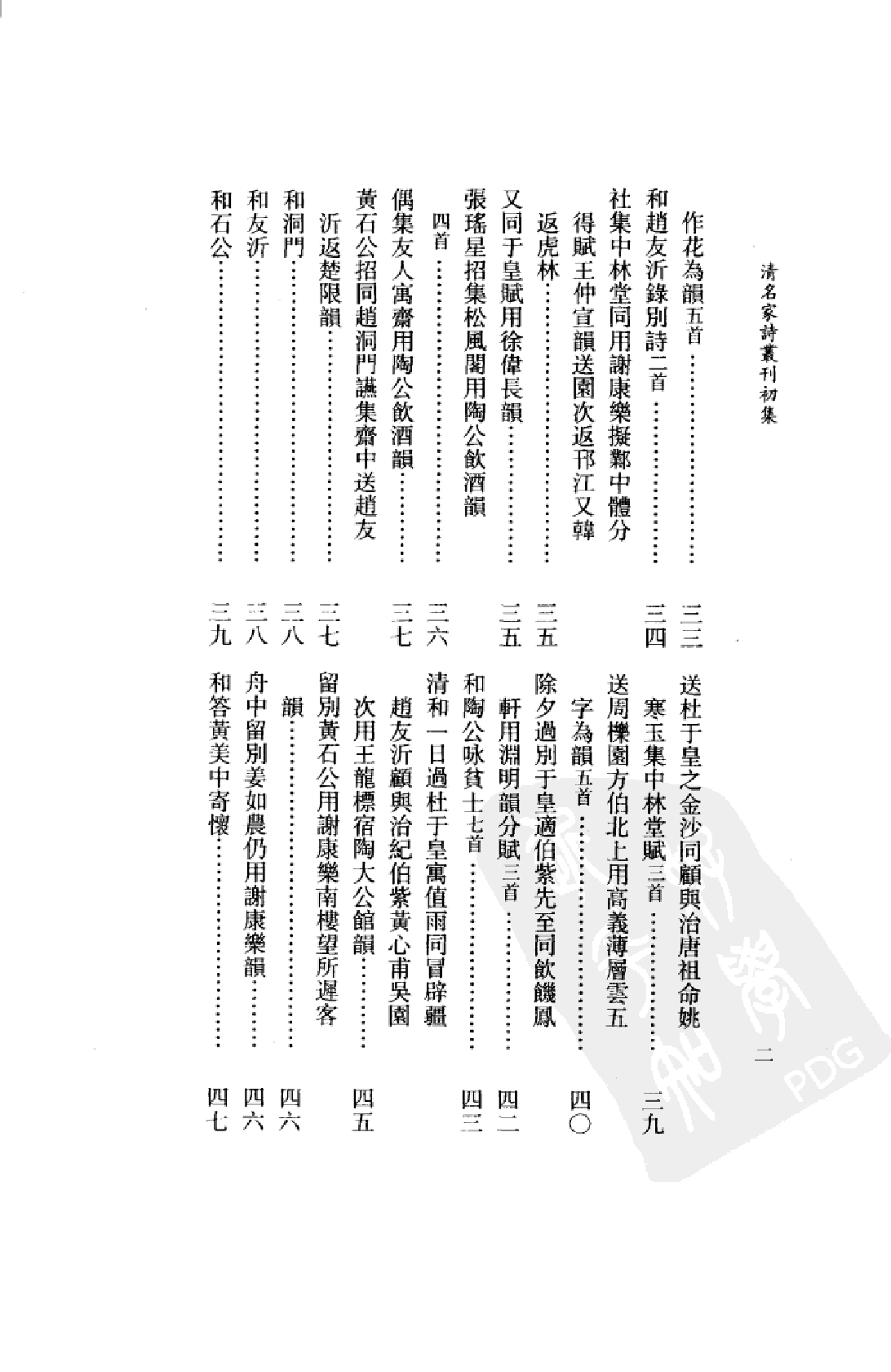 清名家诗丛刊初集  龚鼎孳诗  下.pdf 第5页