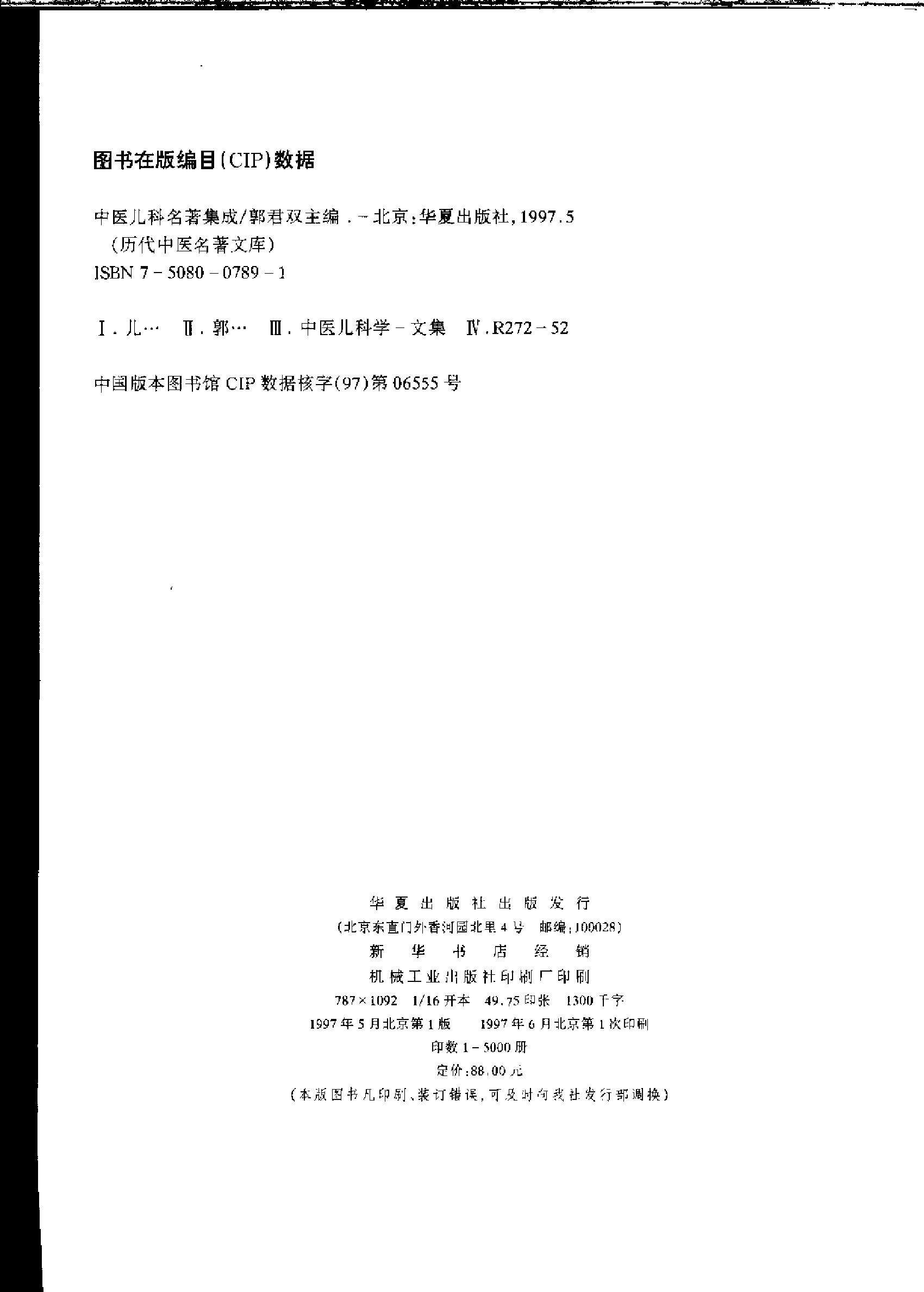 历代中医名著文库--中医儿科名著集成.pdf 第4页