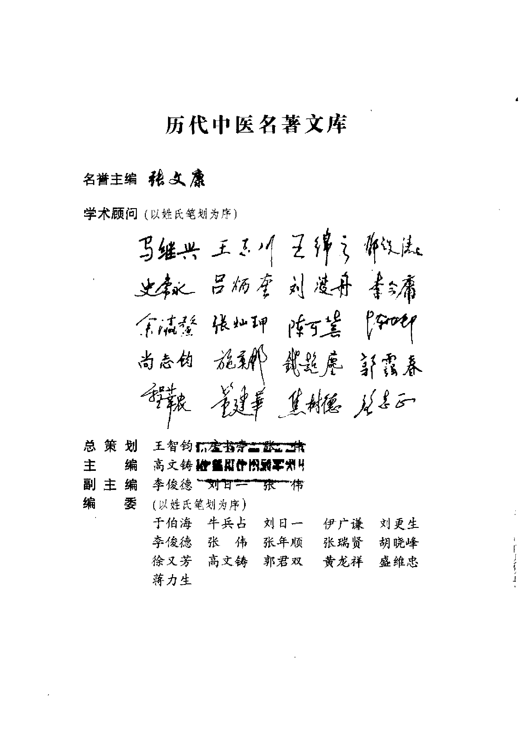 历代中医名著文库--中医儿科名著集成.pdf 第5页