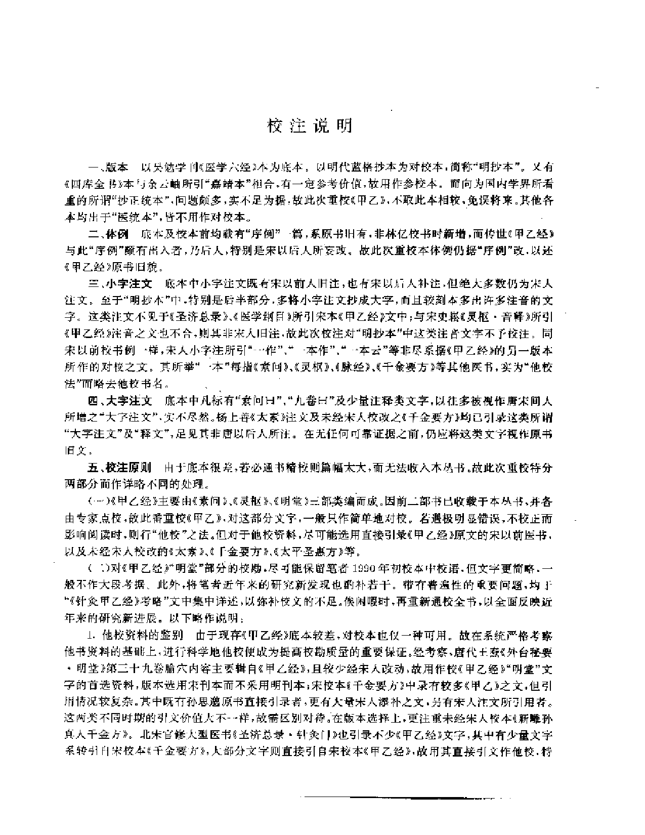 历代中医名著文库--针灸名著集成.PDF 第3页