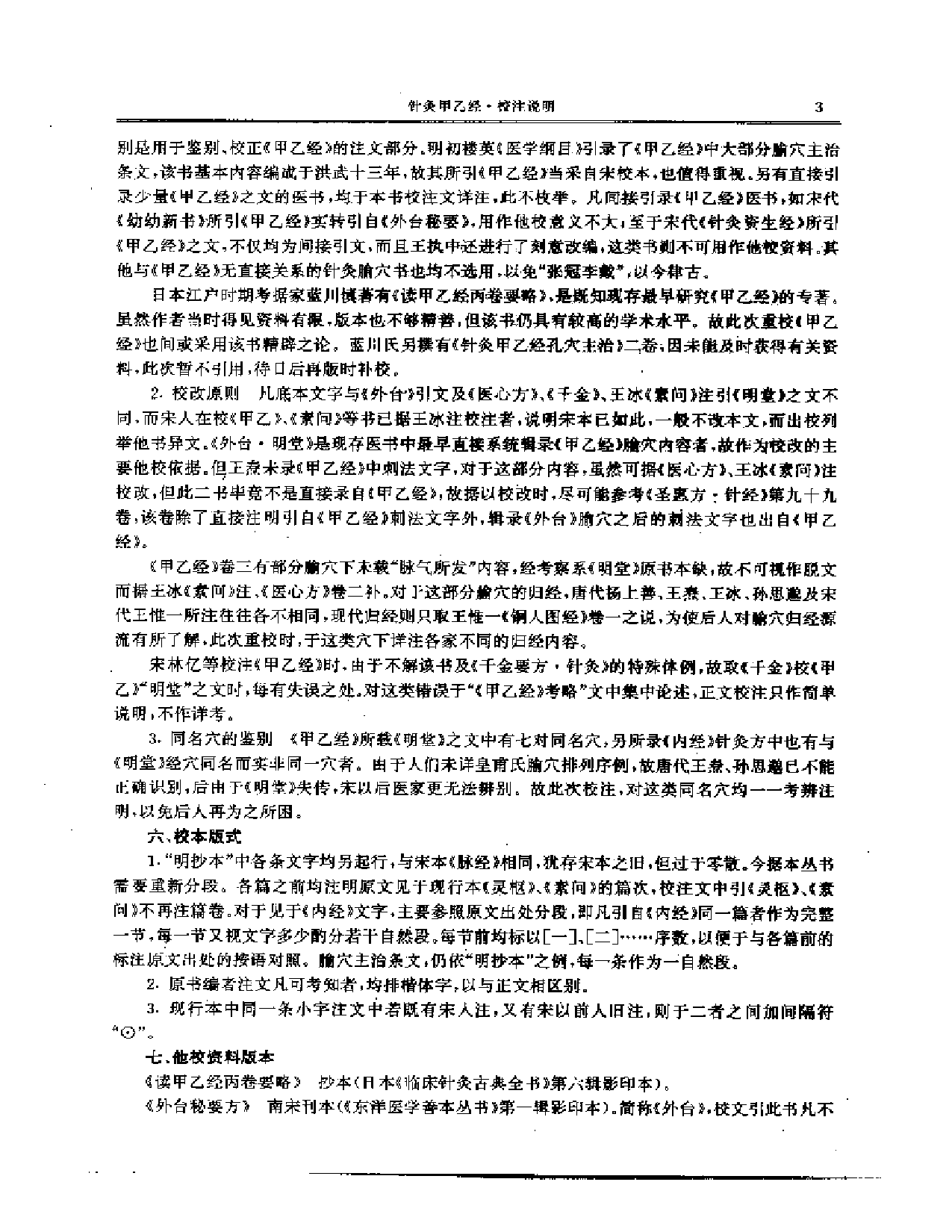 历代中医名著文库--针灸名著集成.PDF 第4页