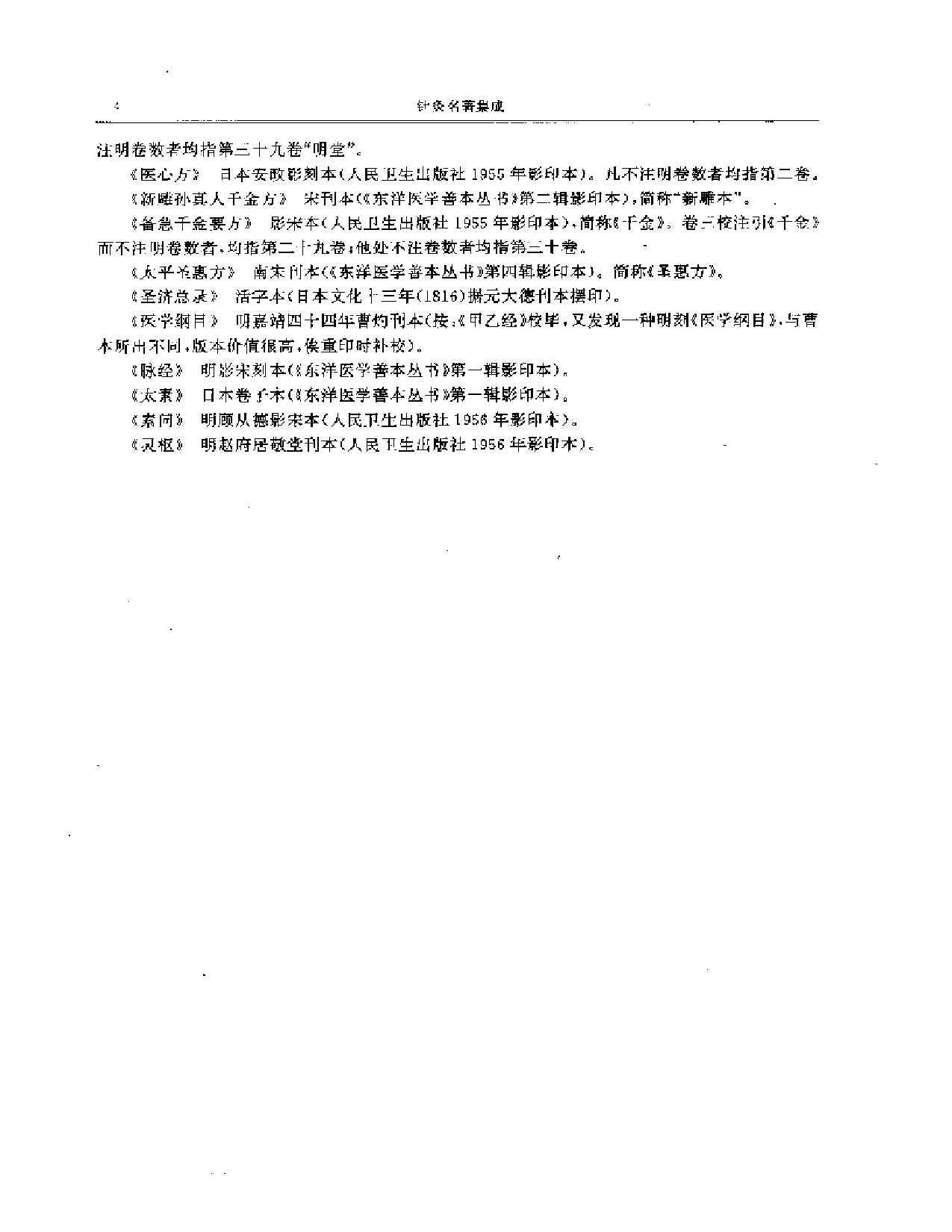 历代中医名著文库--针灸名著集成.PDF 第5页