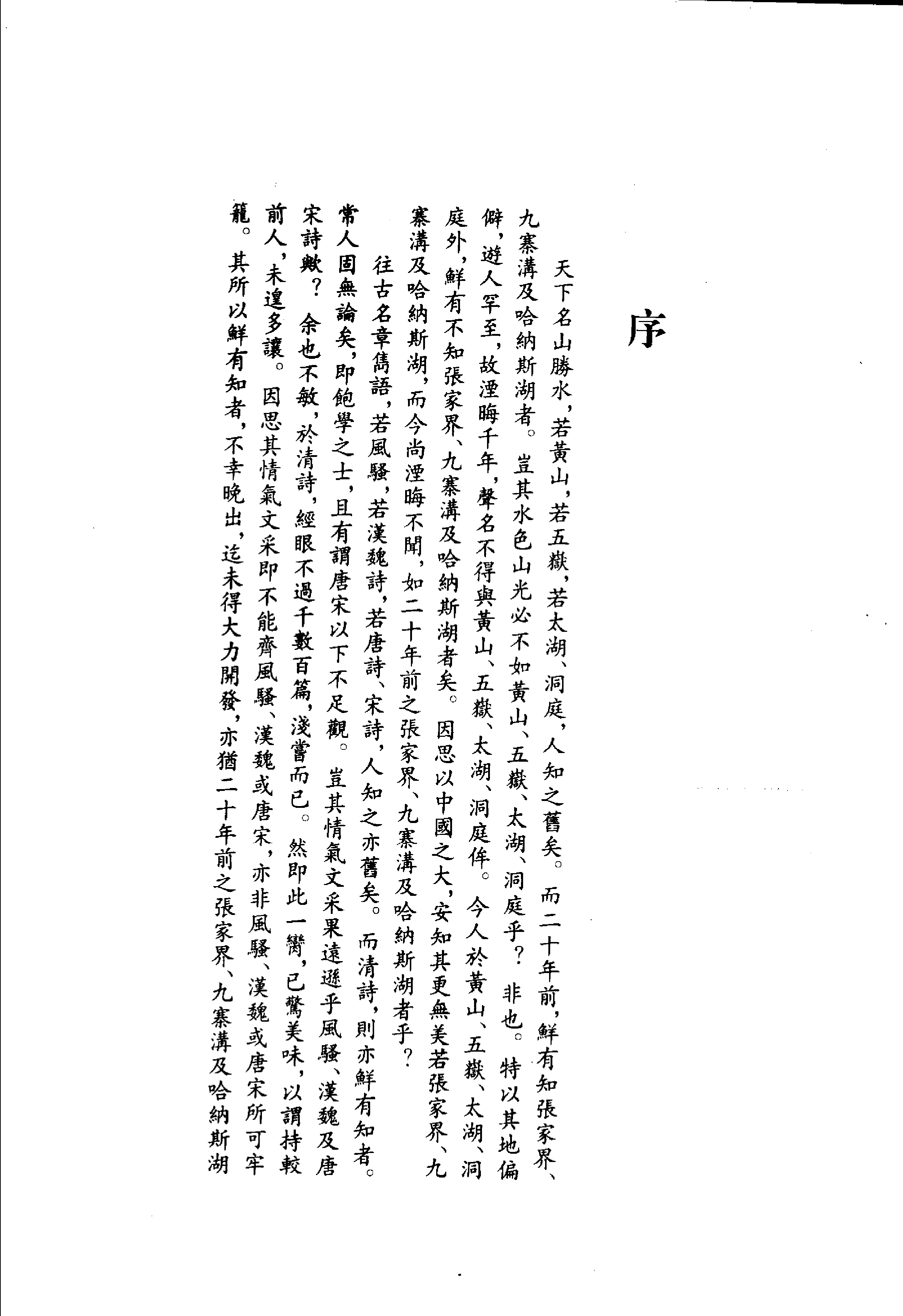 清名家诗丛刊初集  龚鼎孳诗  上册_11812068.pdf 第2页